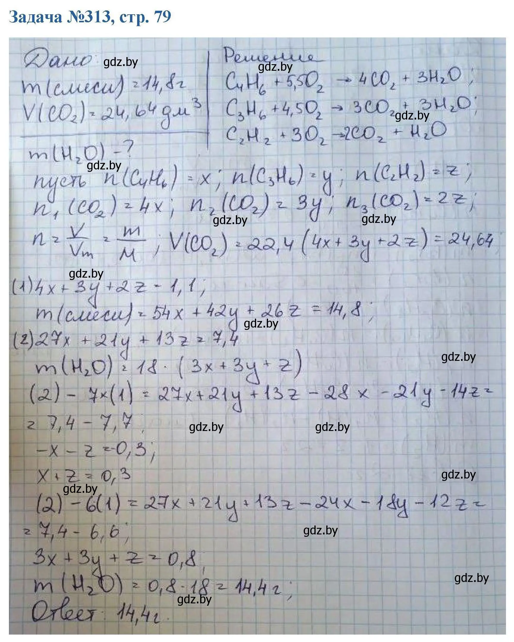 Решение номер 313 (страница 79) гдз по химии 10 класс Матулис, Матулис, сборник задач