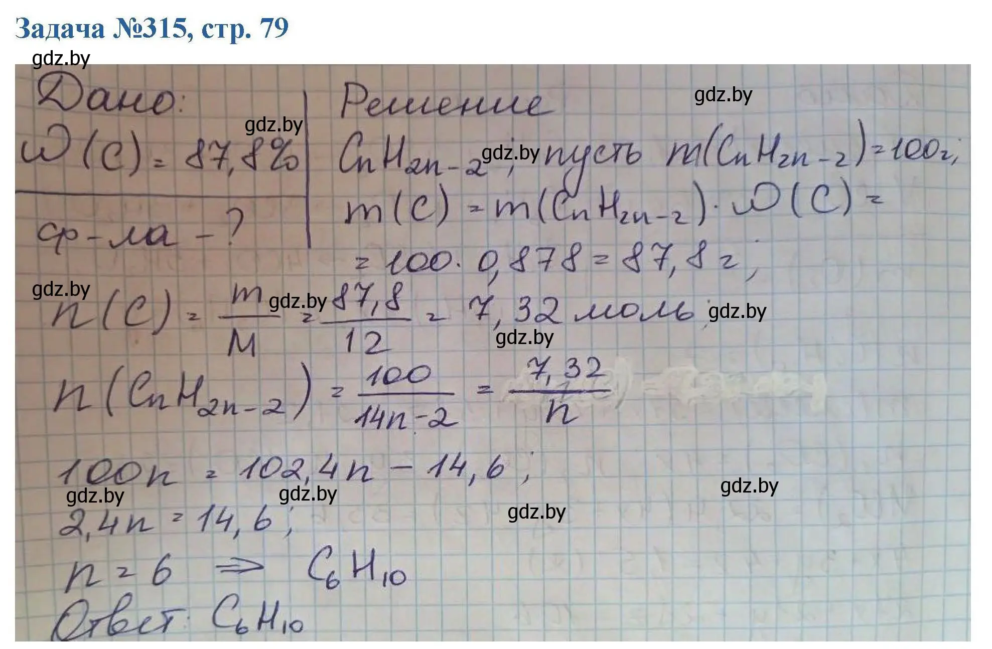 Решение номер 315 (страница 79) гдз по химии 10 класс Матулис, Матулис, сборник задач