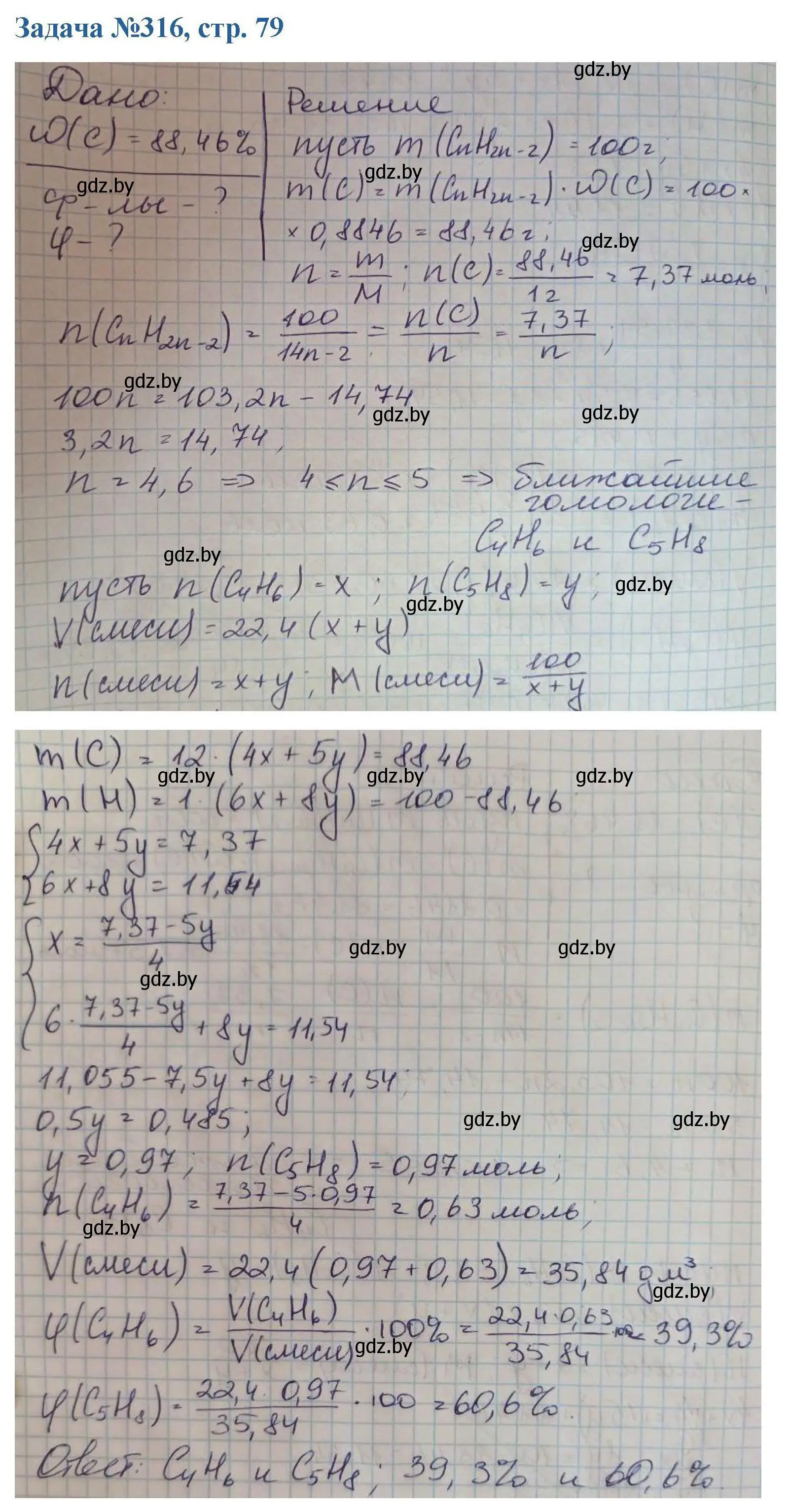 Решение номер 316 (страница 79) гдз по химии 10 класс Матулис, Матулис, сборник задач