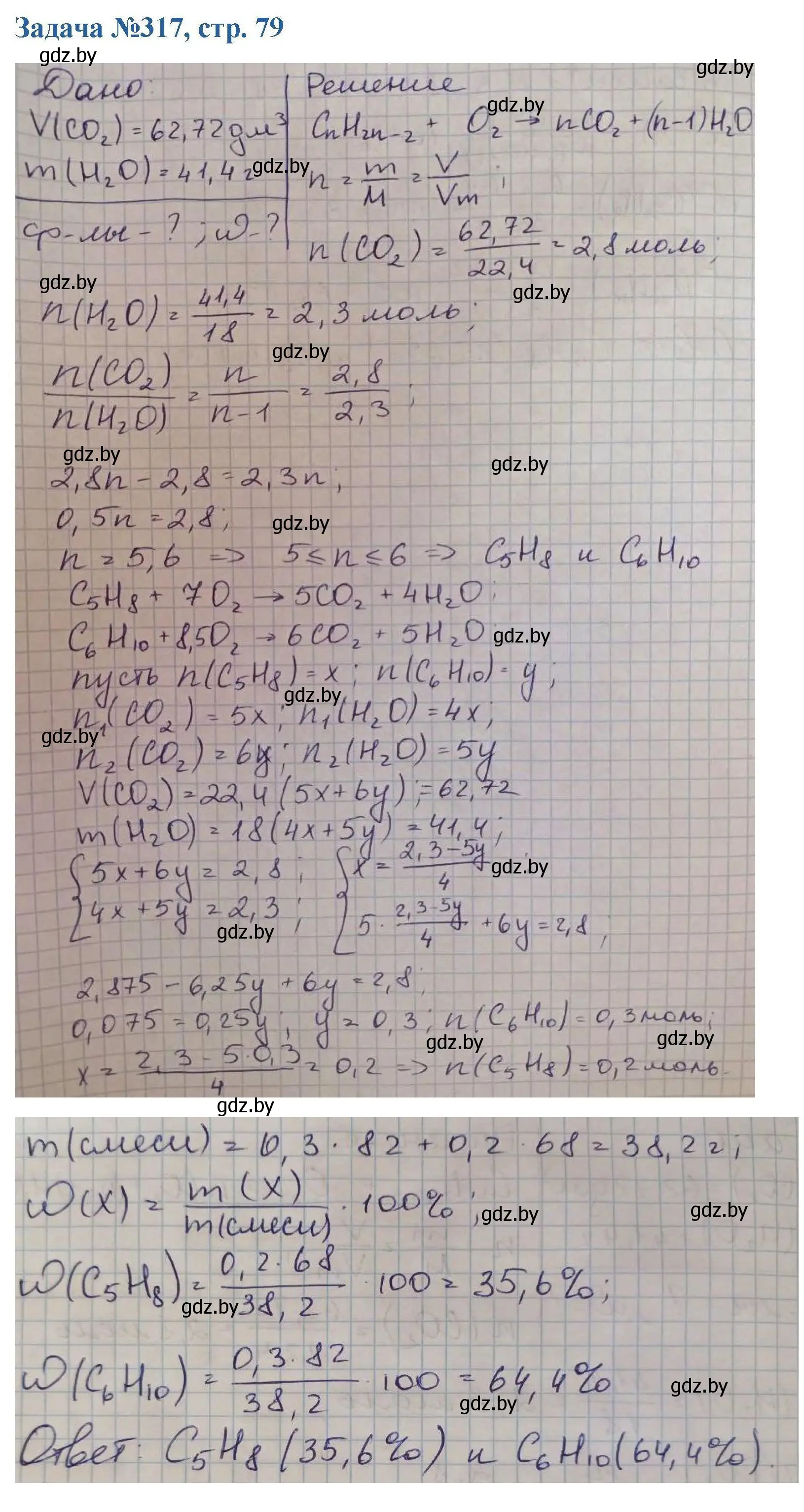 Решение номер 317 (страница 79) гдз по химии 10 класс Матулис, Матулис, сборник задач