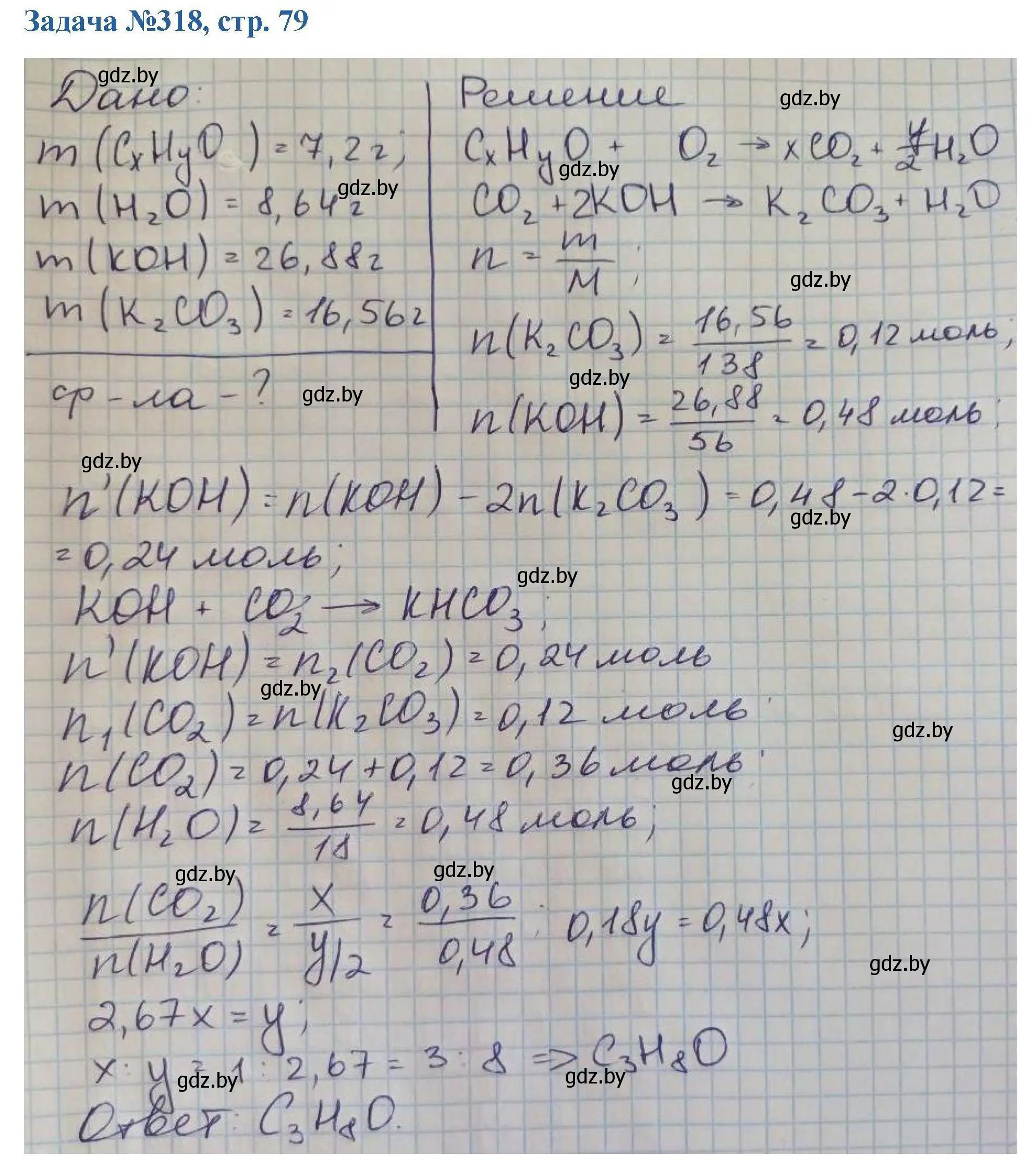 Решение номер 318 (страница 79) гдз по химии 10 класс Матулис, Матулис, сборник задач