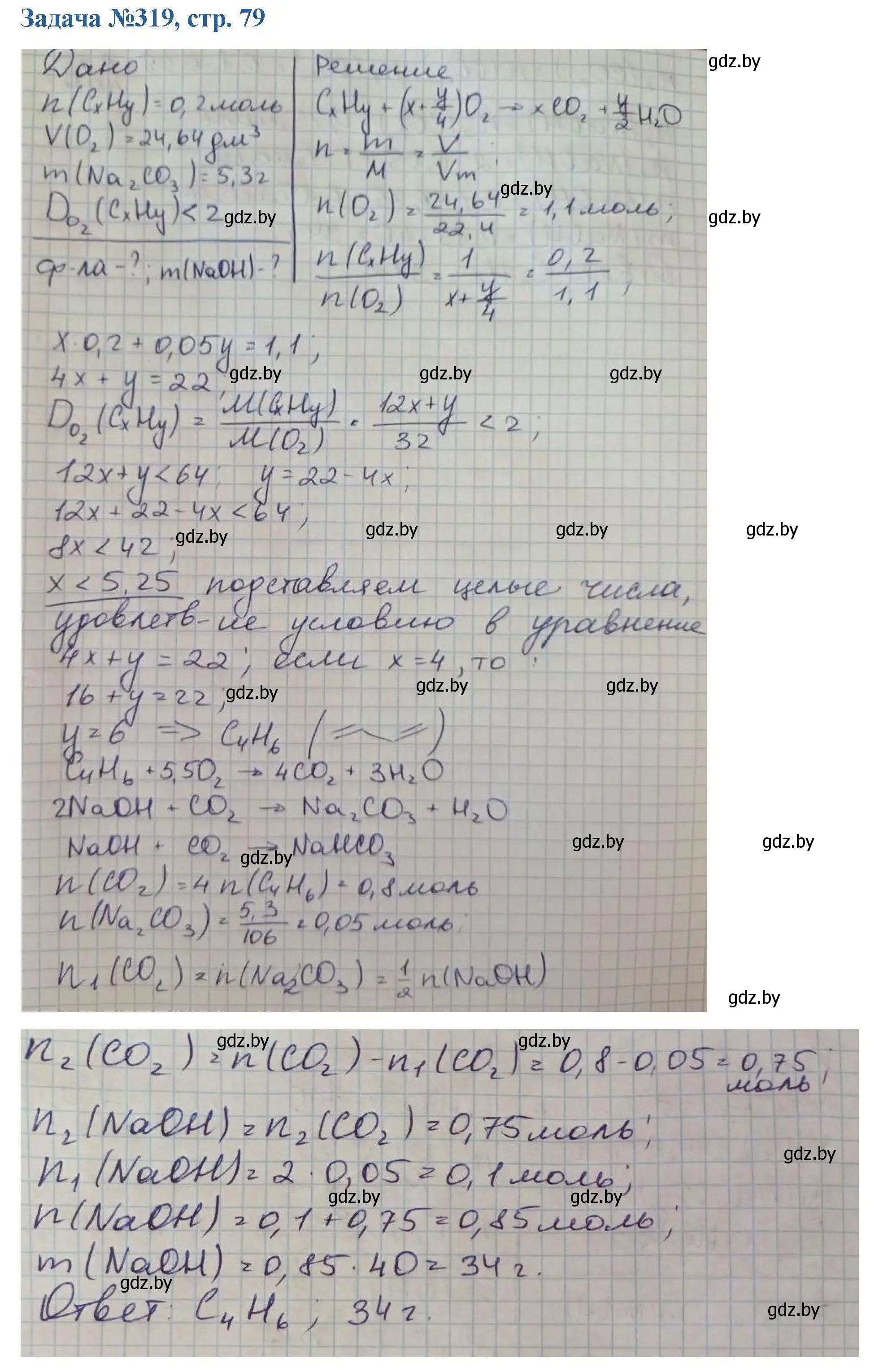 Решение номер 319 (страница 79) гдз по химии 10 класс Матулис, Матулис, сборник задач