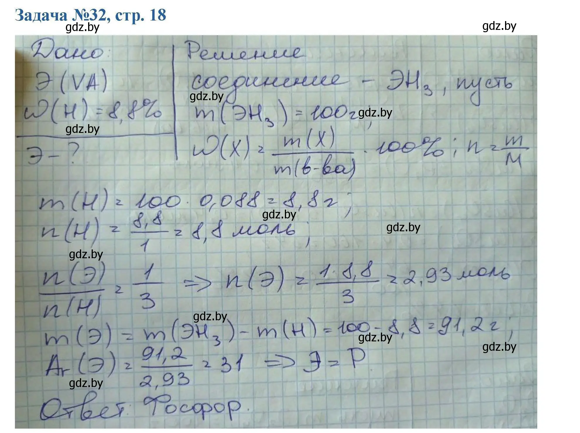 Решение номер 32 (страница 18) гдз по химии 10 класс Матулис, Матулис, сборник задач