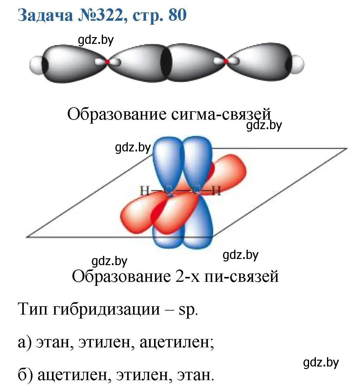 Решение номер 322 (страница 80) гдз по химии 10 класс Матулис, Матулис, сборник задач