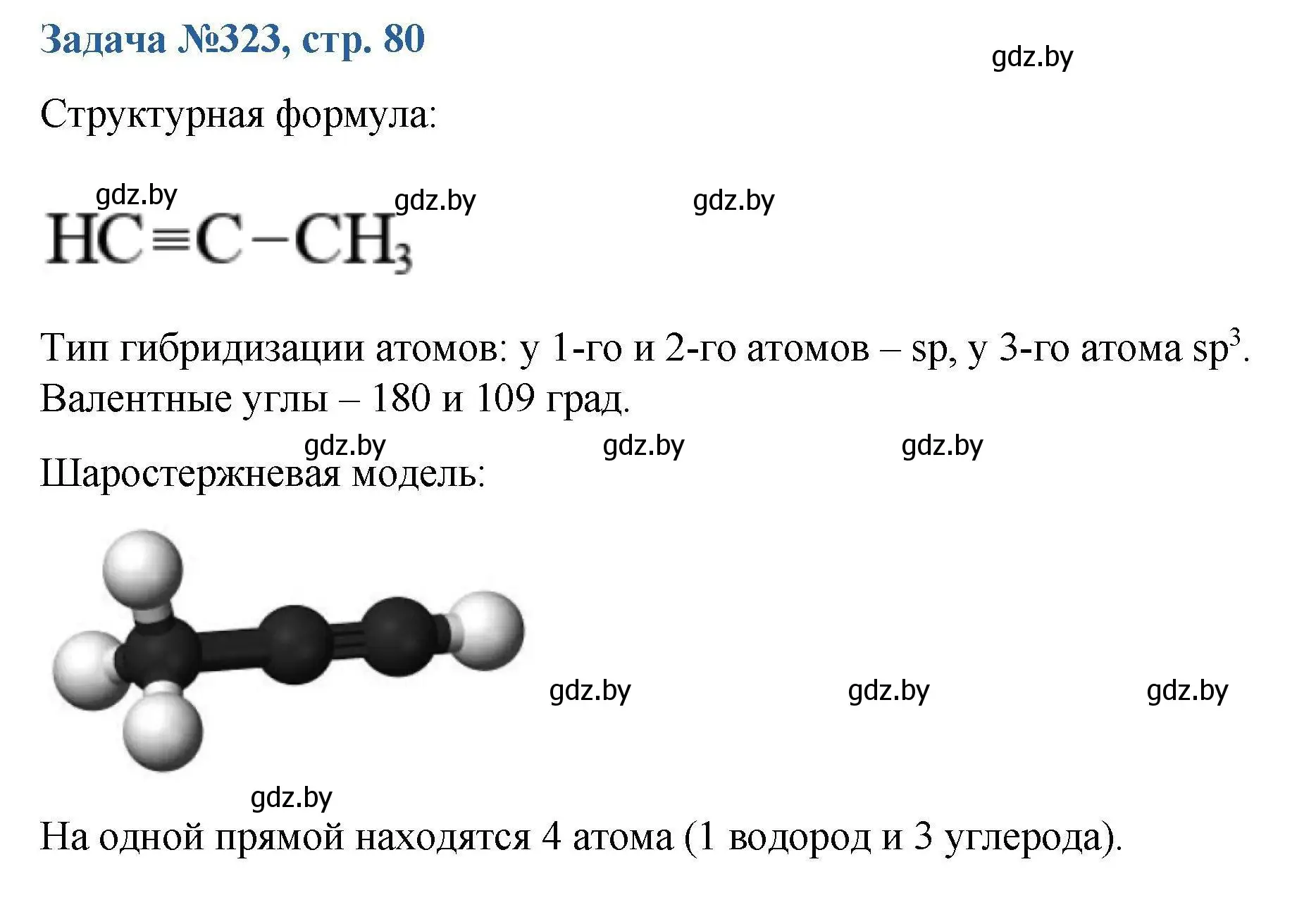 Решение номер 323 (страница 80) гдз по химии 10 класс Матулис, Матулис, сборник задач