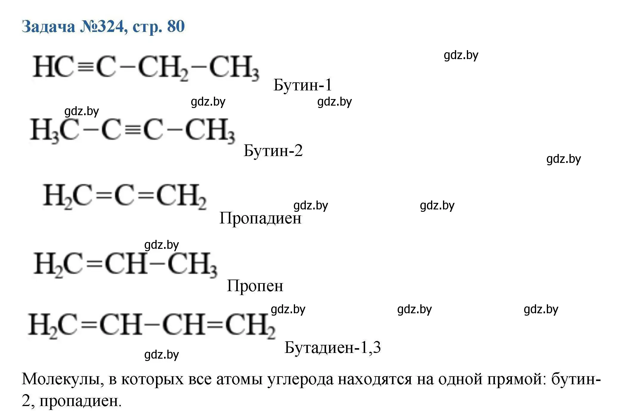 Решение номер 324 (страница 80) гдз по химии 10 класс Матулис, Матулис, сборник задач