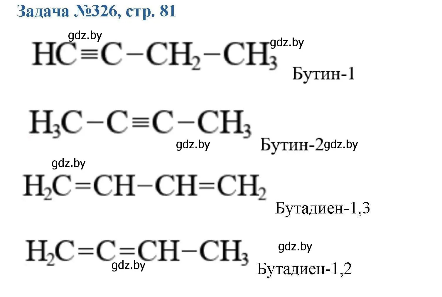 Решение номер 326 (страница 81) гдз по химии 10 класс Матулис, Матулис, сборник задач