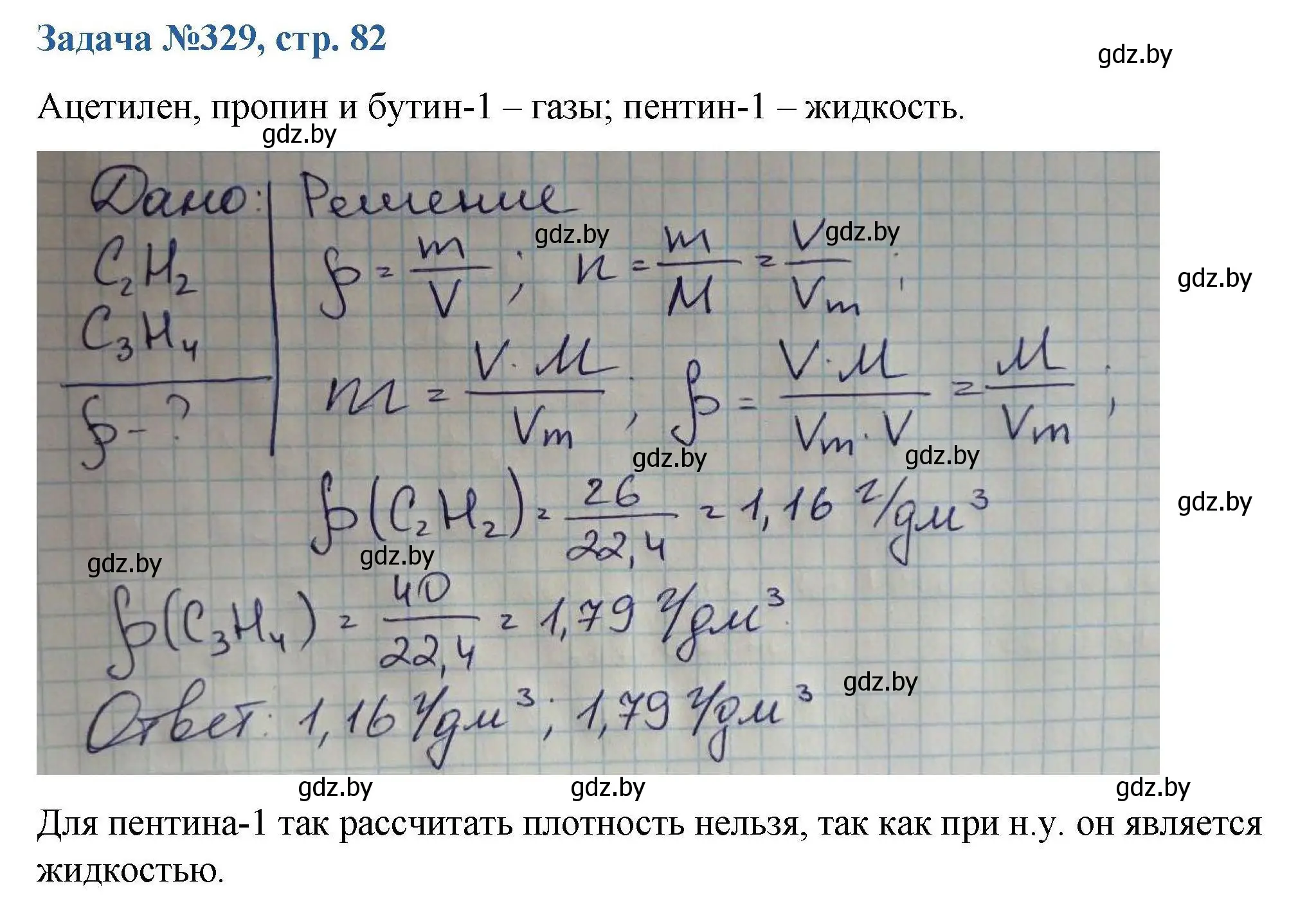 Решение номер 329 (страница 82) гдз по химии 10 класс Матулис, Матулис, сборник задач