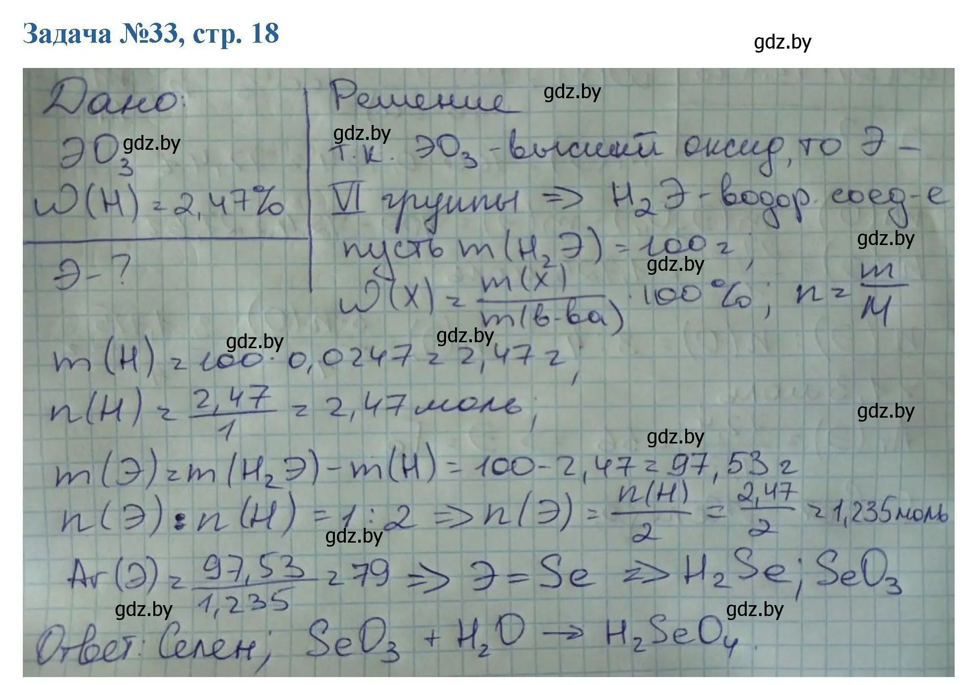 Решение номер 33 (страница 18) гдз по химии 10 класс Матулис, Матулис, сборник задач