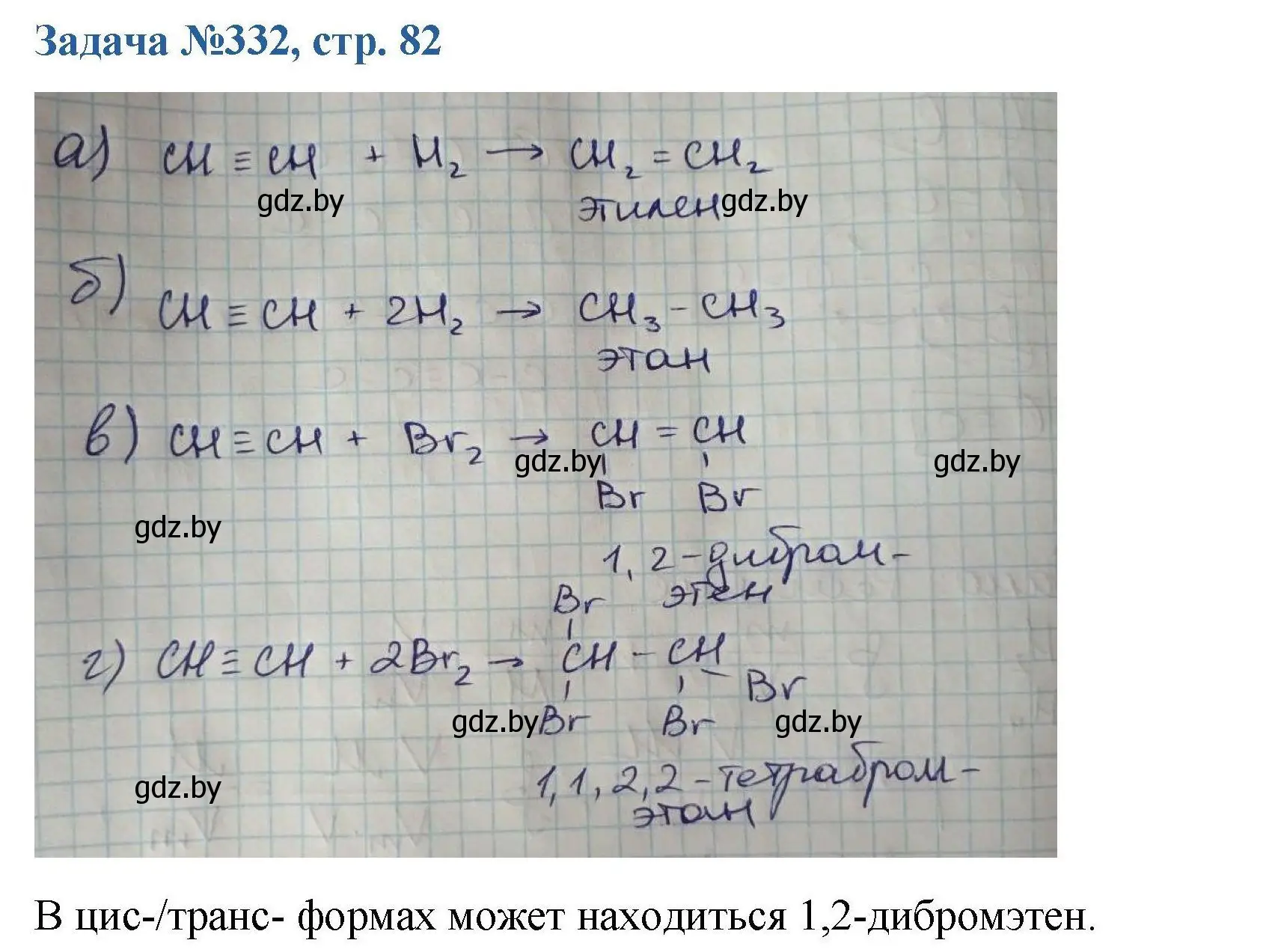 Решение номер 332 (страница 82) гдз по химии 10 класс Матулис, Матулис, сборник задач