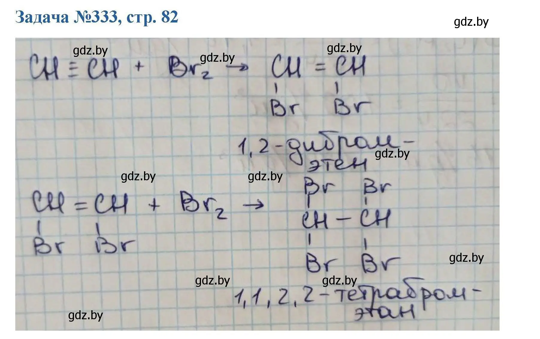 Решение номер 333 (страница 82) гдз по химии 10 класс Матулис, Матулис, сборник задач