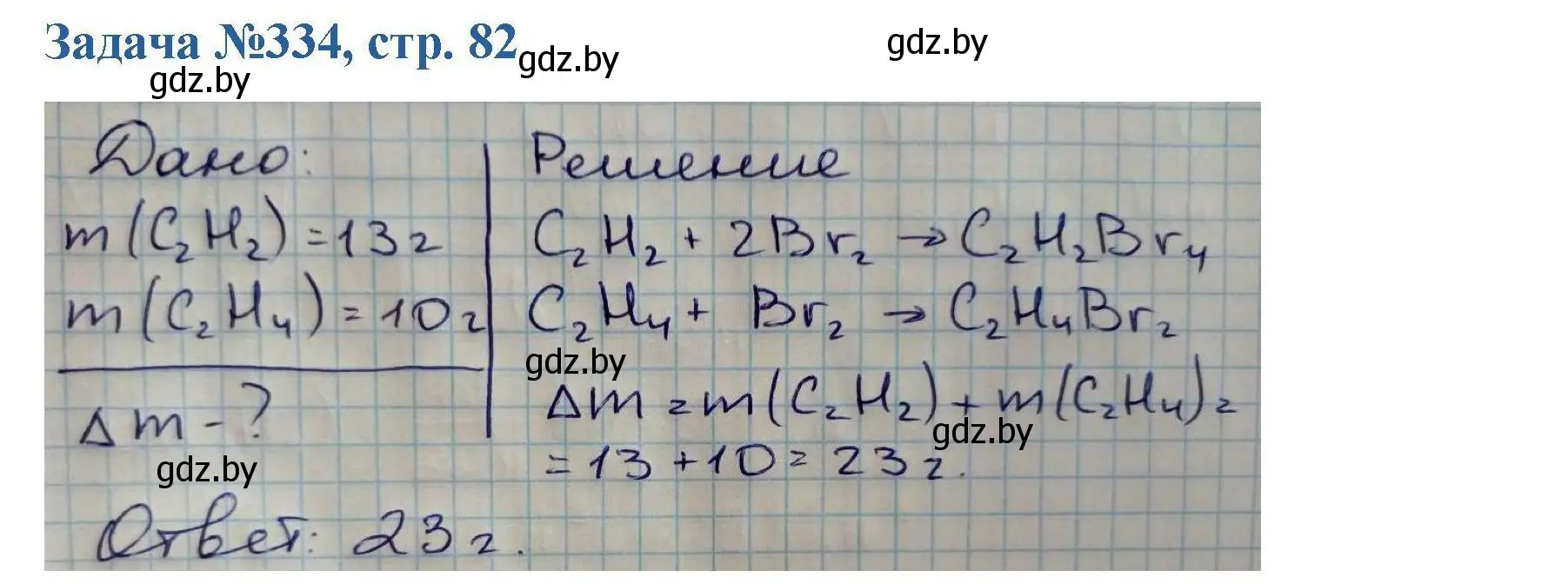 Решение номер 334 (страница 82) гдз по химии 10 класс Матулис, Матулис, сборник задач