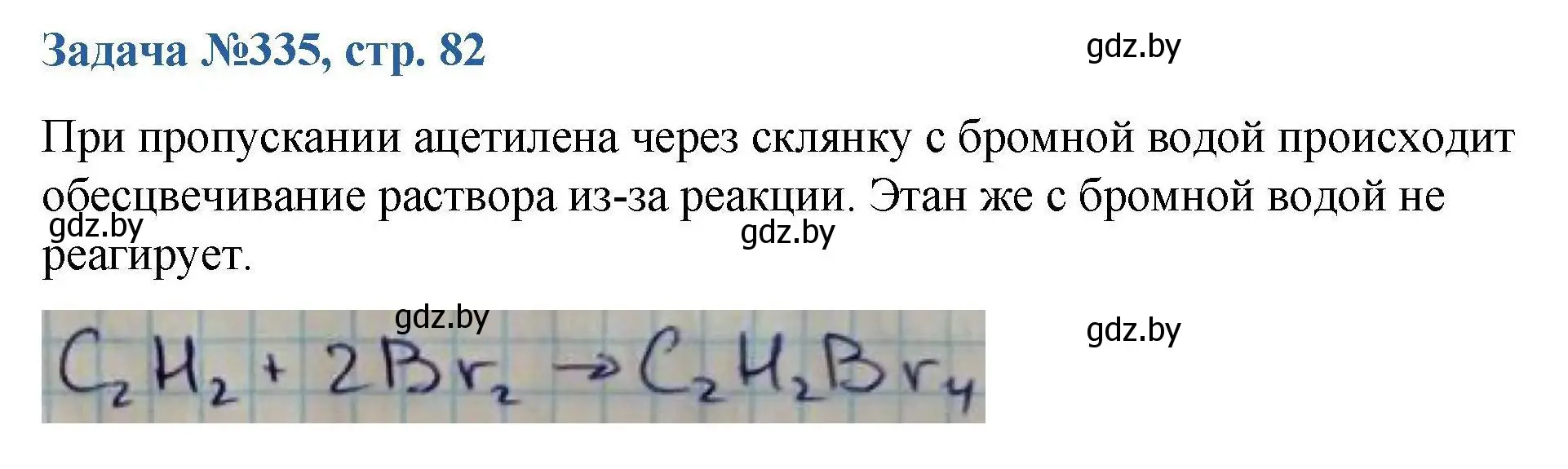 Решение номер 335 (страница 82) гдз по химии 10 класс Матулис, Матулис, сборник задач