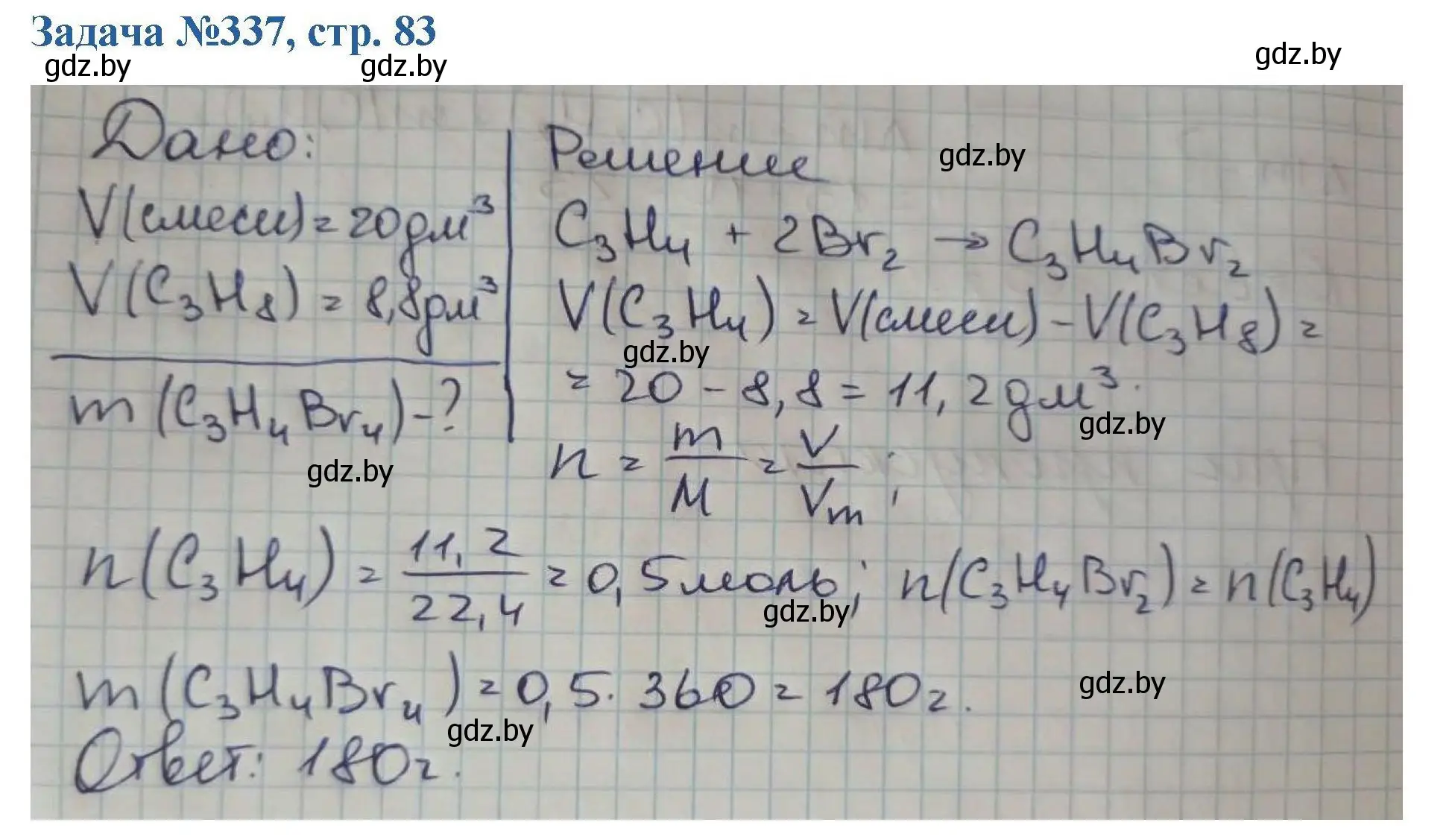 Решение номер 337 (страница 83) гдз по химии 10 класс Матулис, Матулис, сборник задач