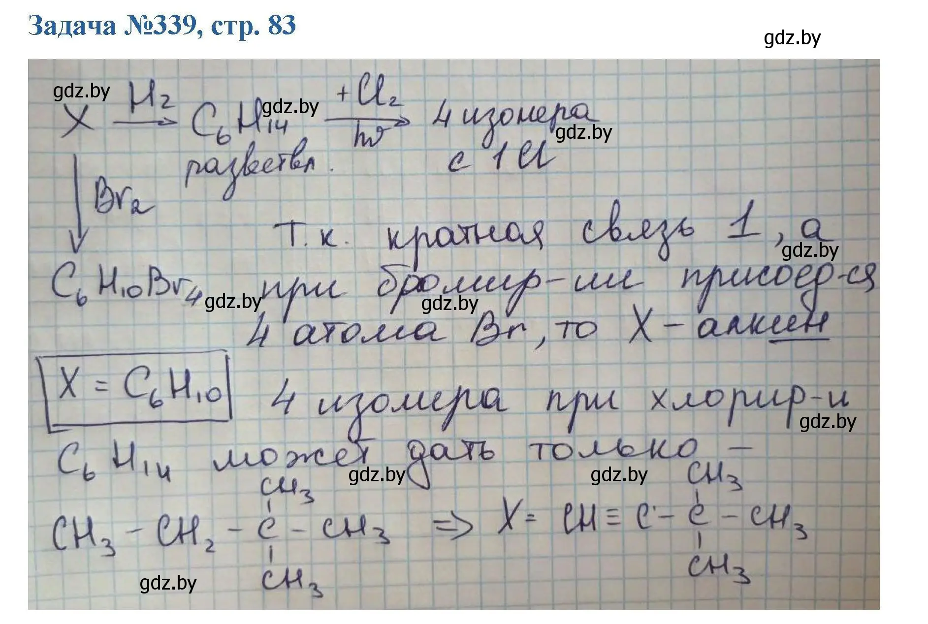 Решение номер 339 (страница 83) гдз по химии 10 класс Матулис, Матулис, сборник задач