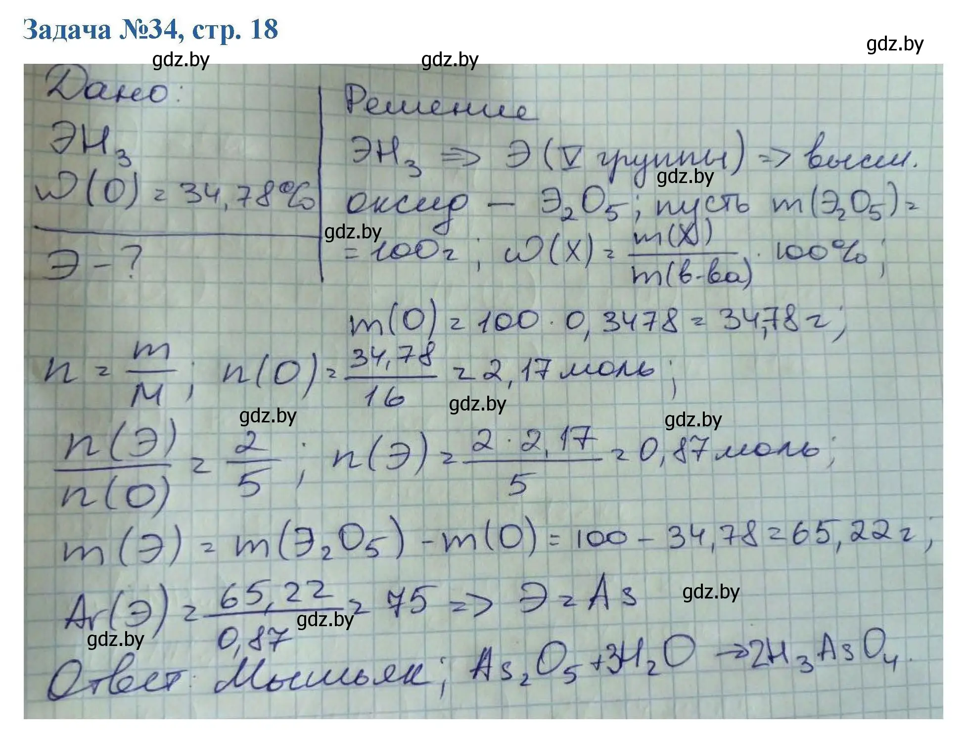 Решение номер 34 (страница 18) гдз по химии 10 класс Матулис, Матулис, сборник задач