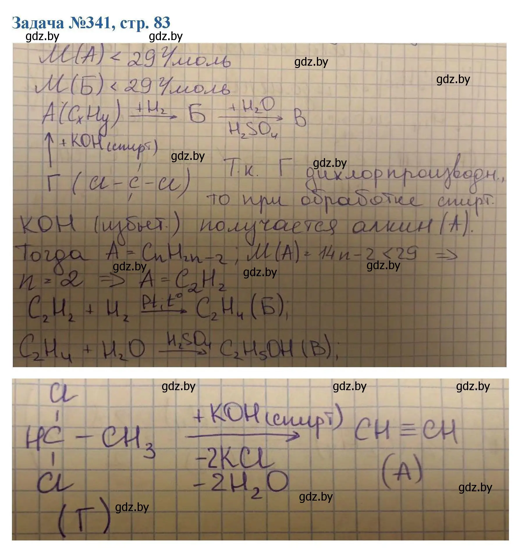 Решение номер 341 (страница 83) гдз по химии 10 класс Матулис, Матулис, сборник задач