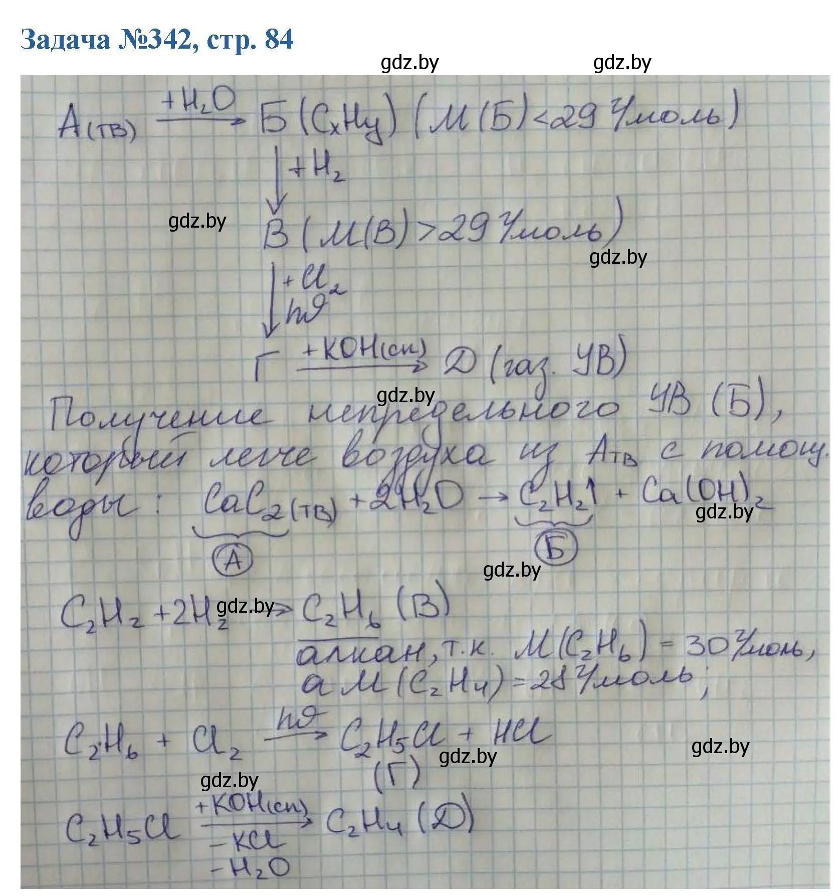 Решение номер 342 (страница 84) гдз по химии 10 класс Матулис, Матулис, сборник задач