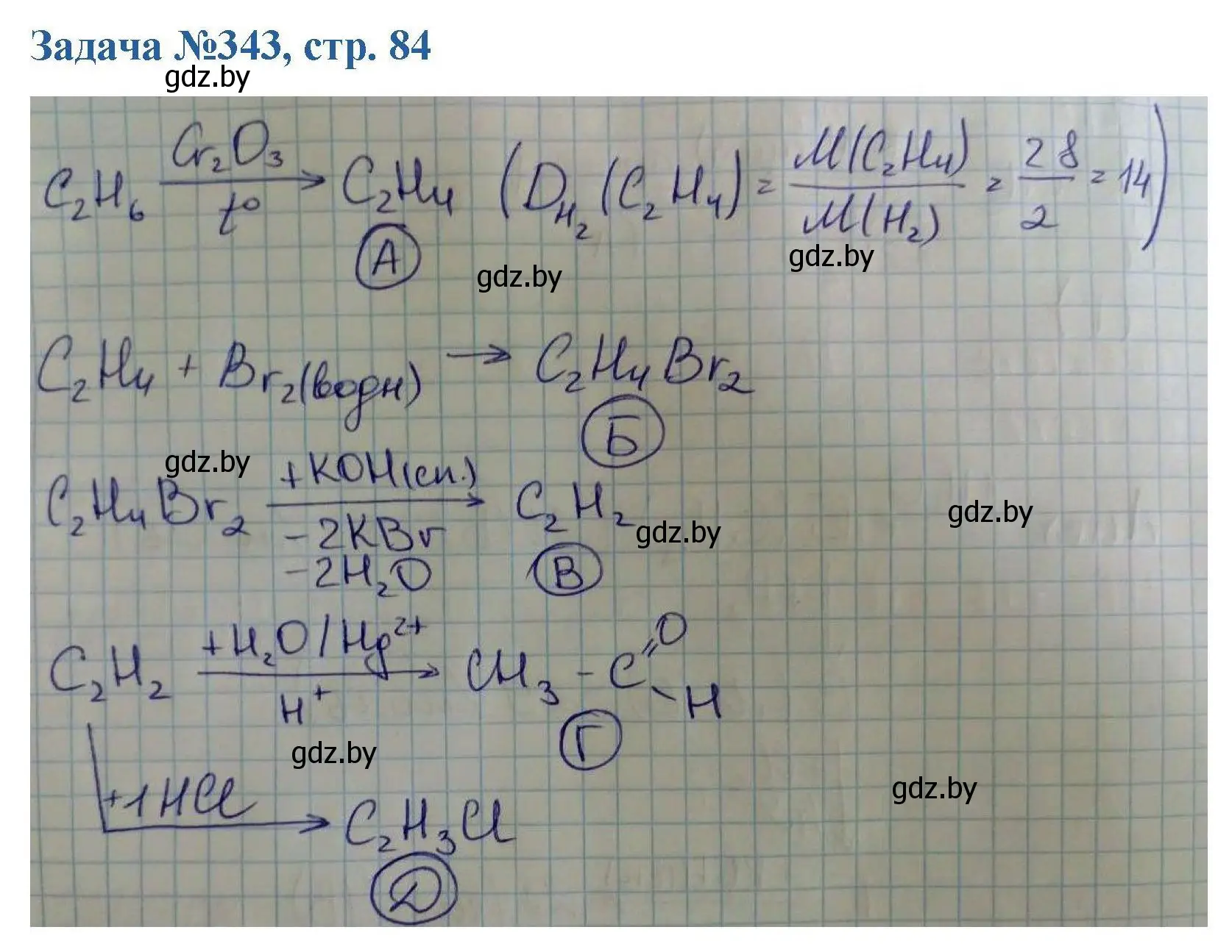 Решение номер 343 (страница 84) гдз по химии 10 класс Матулис, Матулис, сборник задач