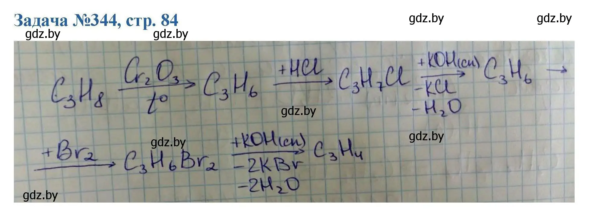 Решение номер 344 (страница 84) гдз по химии 10 класс Матулис, Матулис, сборник задач