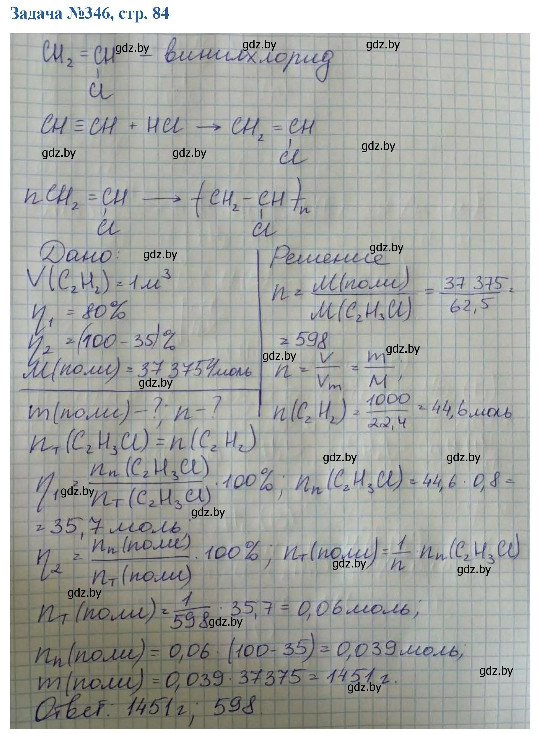 Решение номер 346 (страница 84) гдз по химии 10 класс Матулис, Матулис, сборник задач