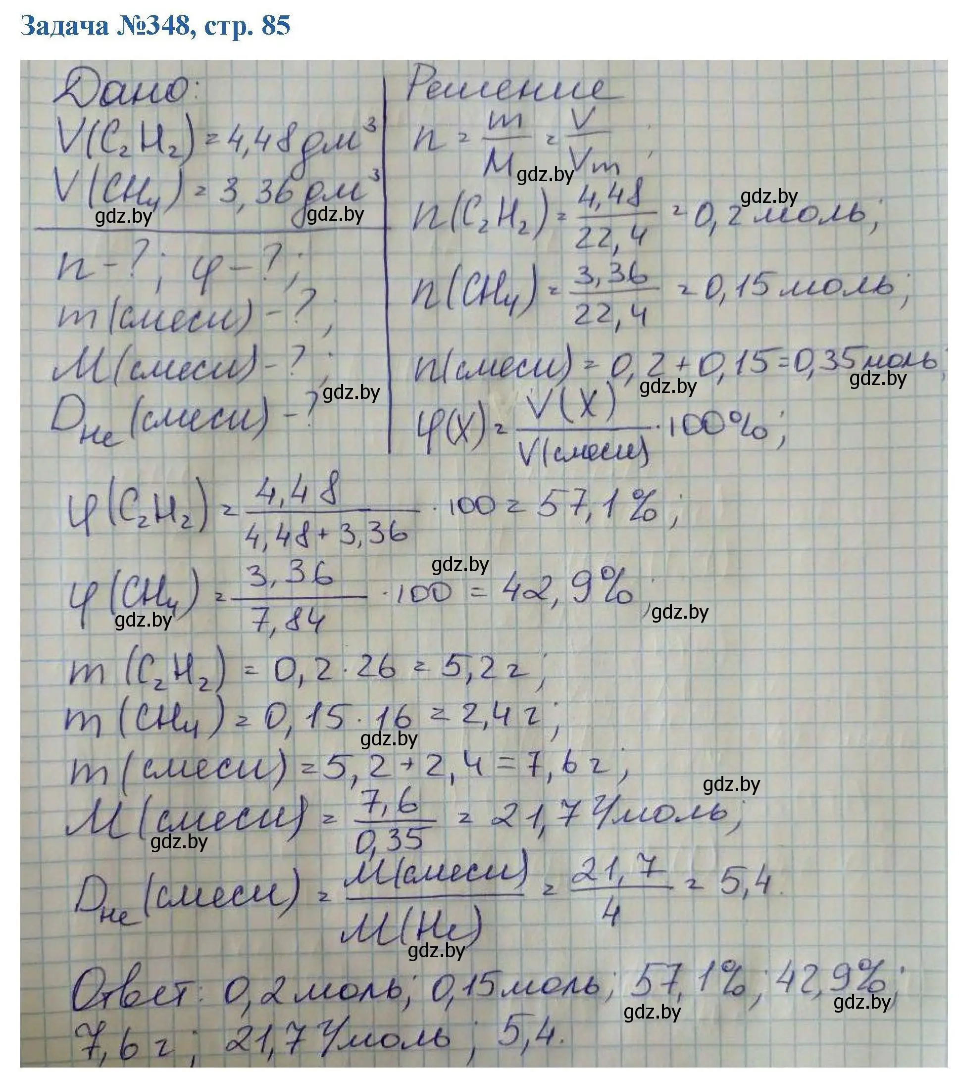 Решение номер 348 (страница 85) гдз по химии 10 класс Матулис, Матулис, сборник задач