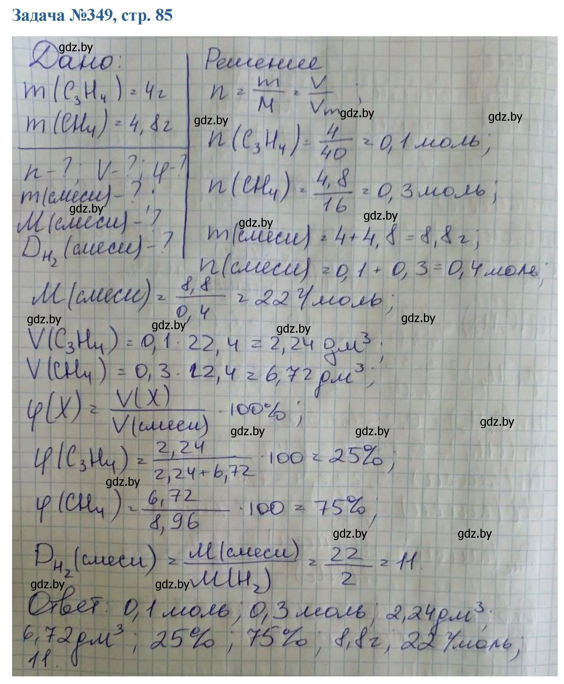 Решение номер 349 (страница 85) гдз по химии 10 класс Матулис, Матулис, сборник задач