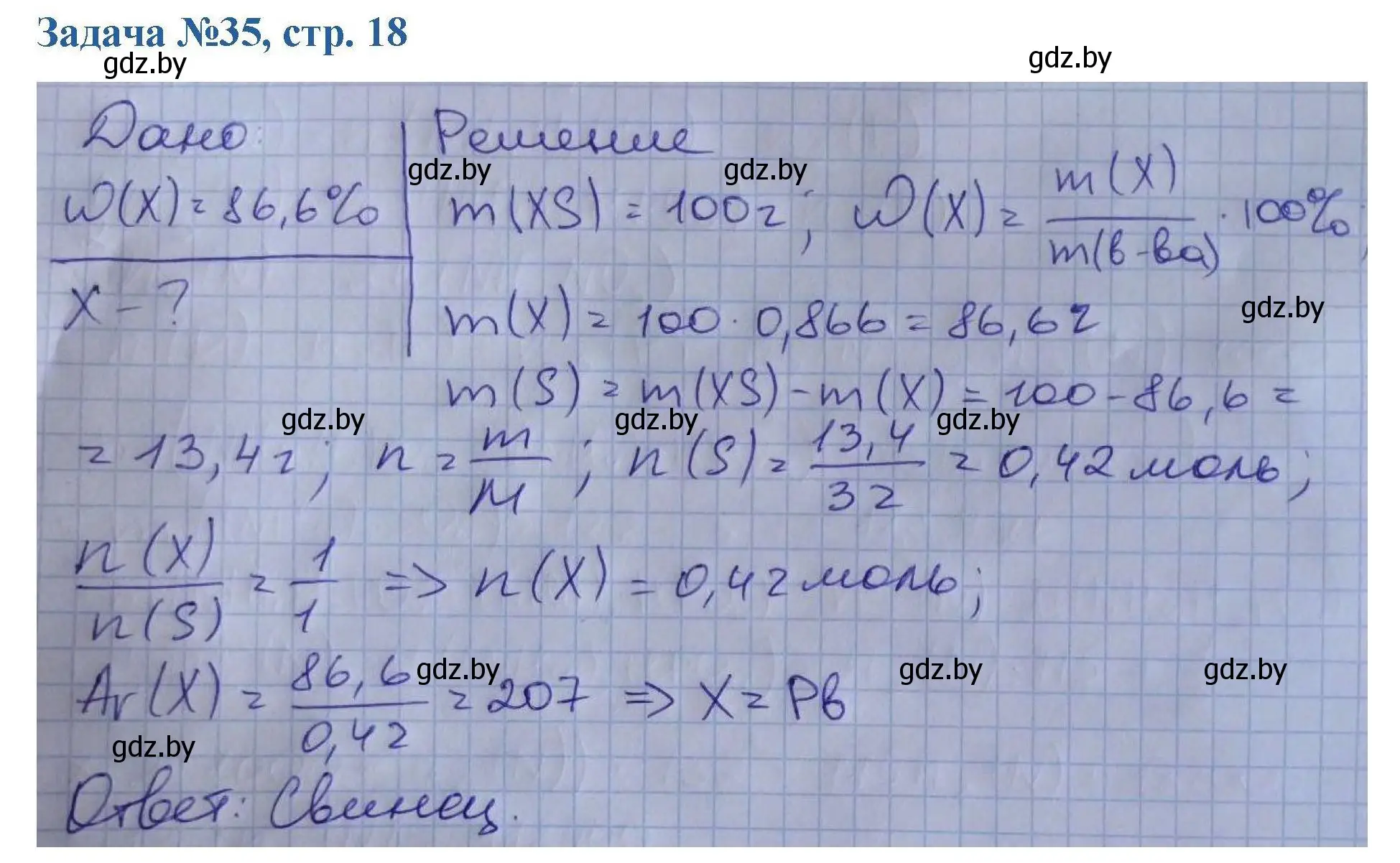 Решение номер 35 (страница 18) гдз по химии 10 класс Матулис, Матулис, сборник задач