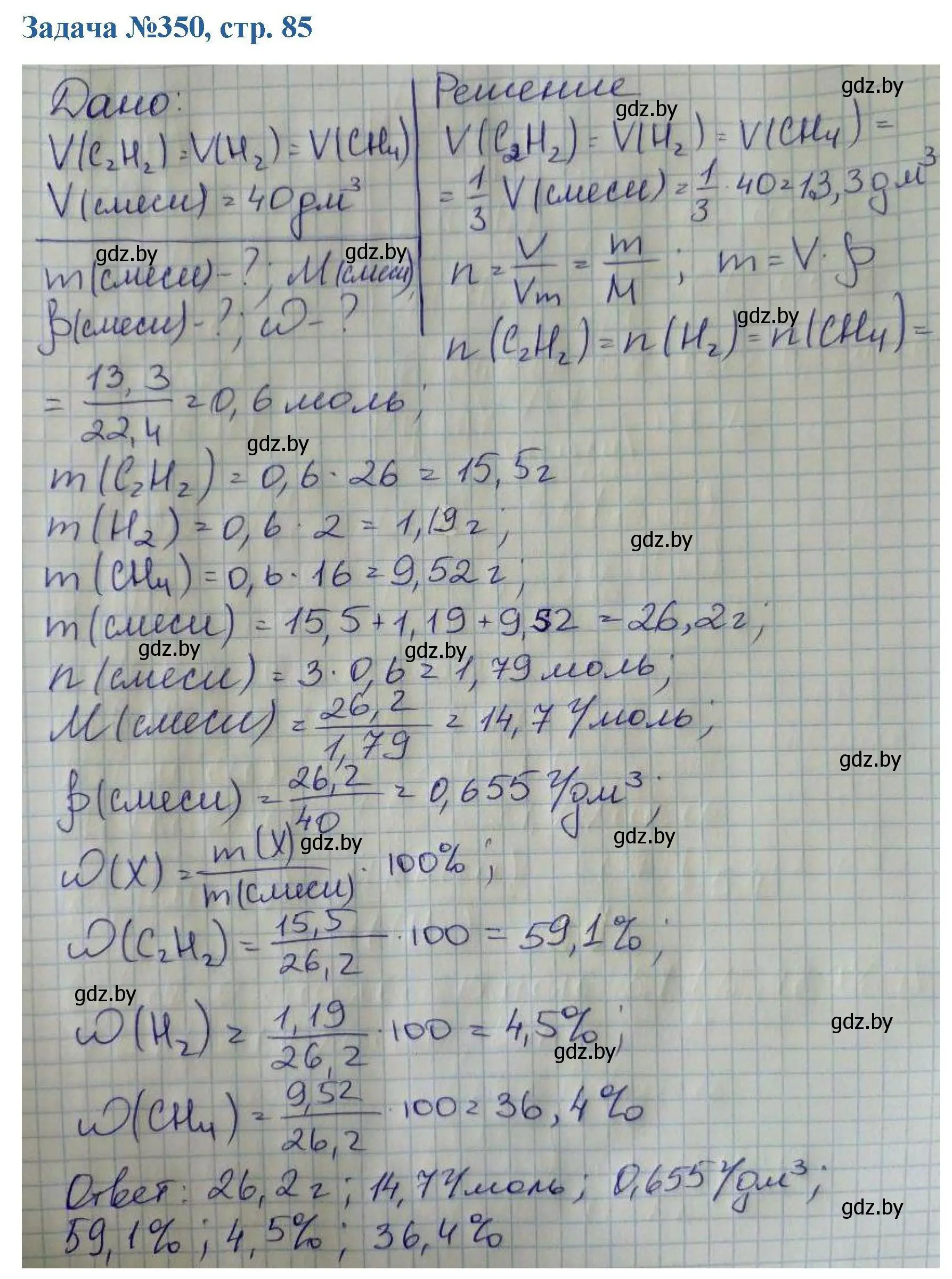 Решение номер 350 (страница 85) гдз по химии 10 класс Матулис, Матулис, сборник задач