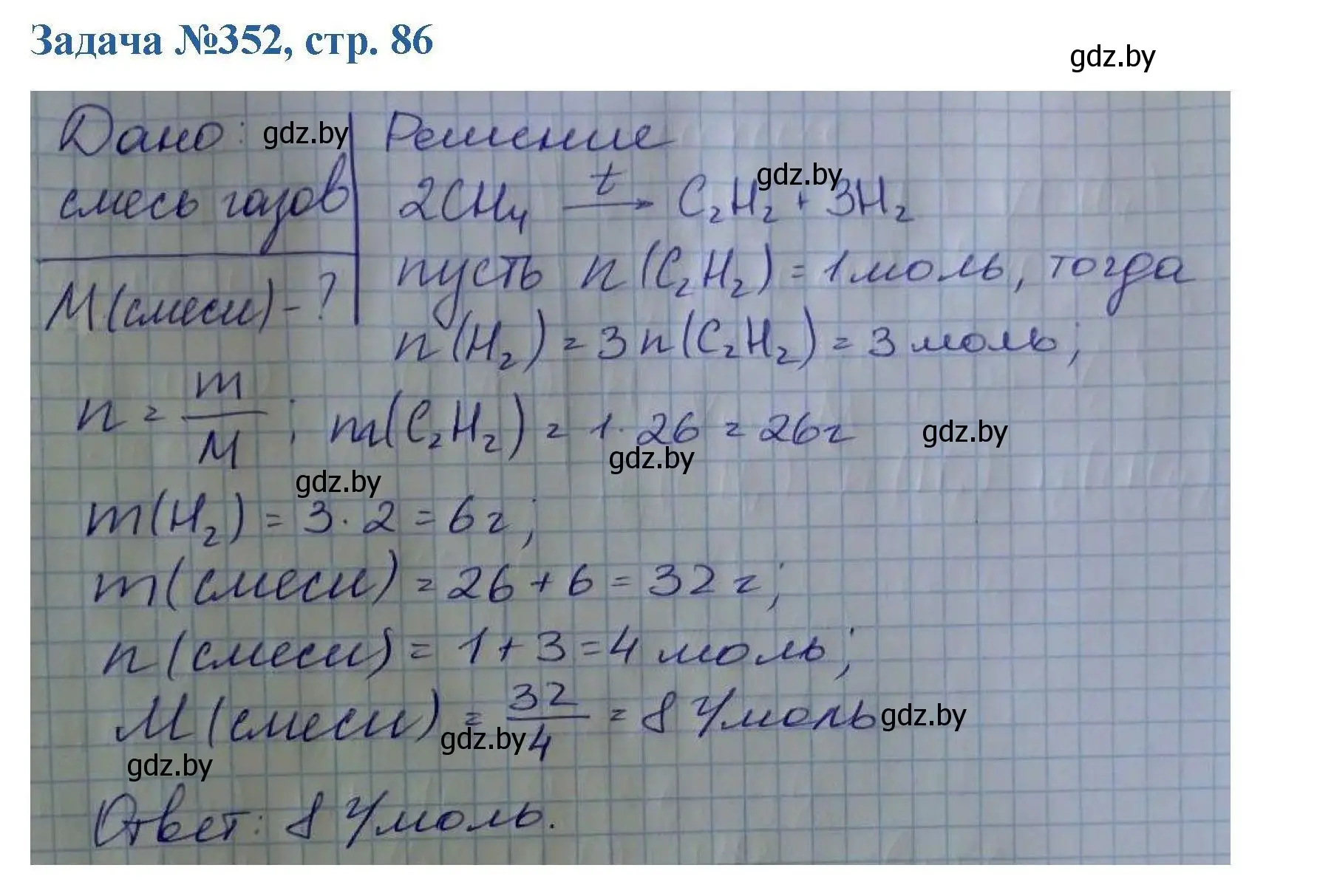 Решение номер 352 (страница 86) гдз по химии 10 класс Матулис, Матулис, сборник задач