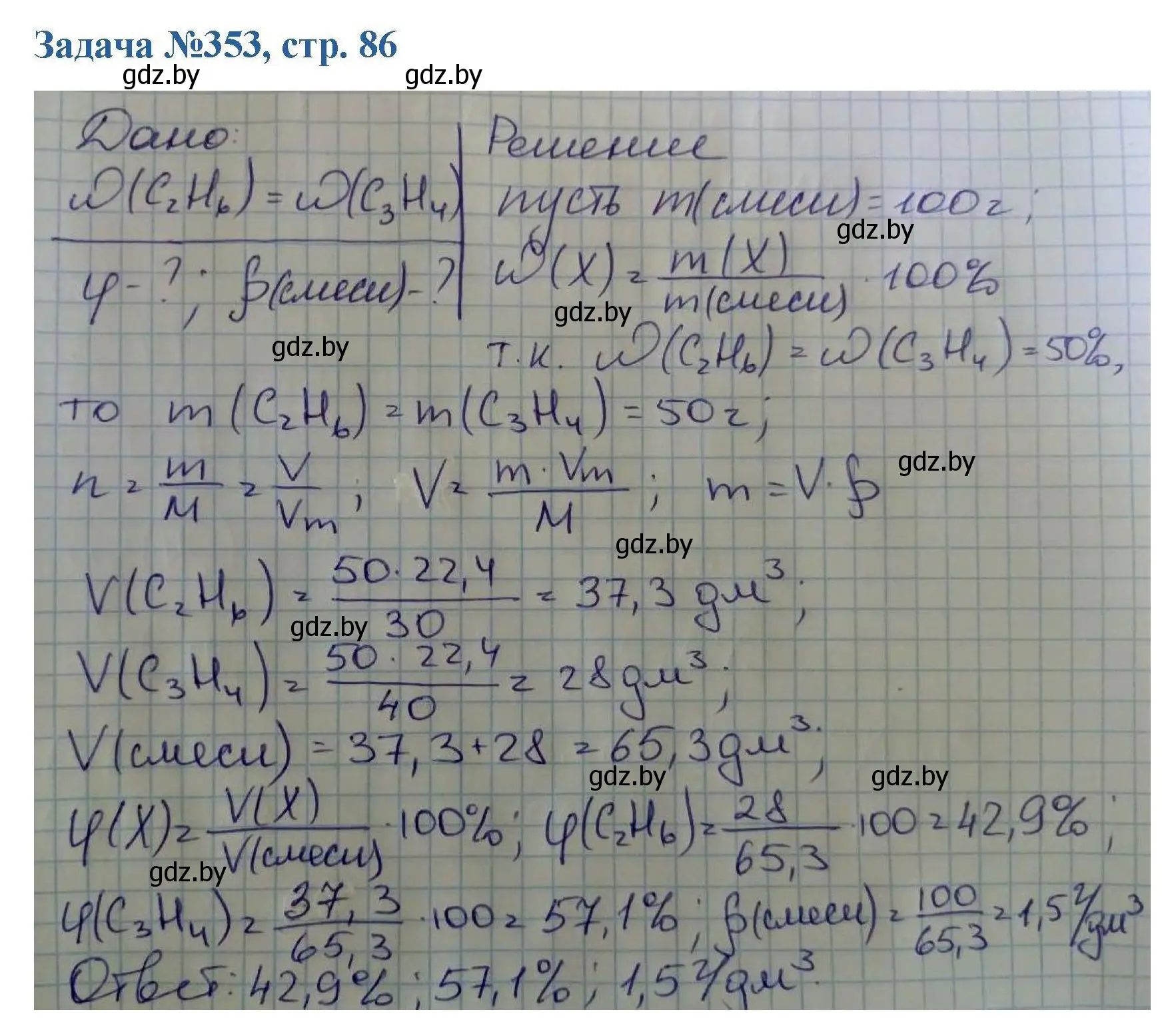 Решение номер 353 (страница 86) гдз по химии 10 класс Матулис, Матулис, сборник задач