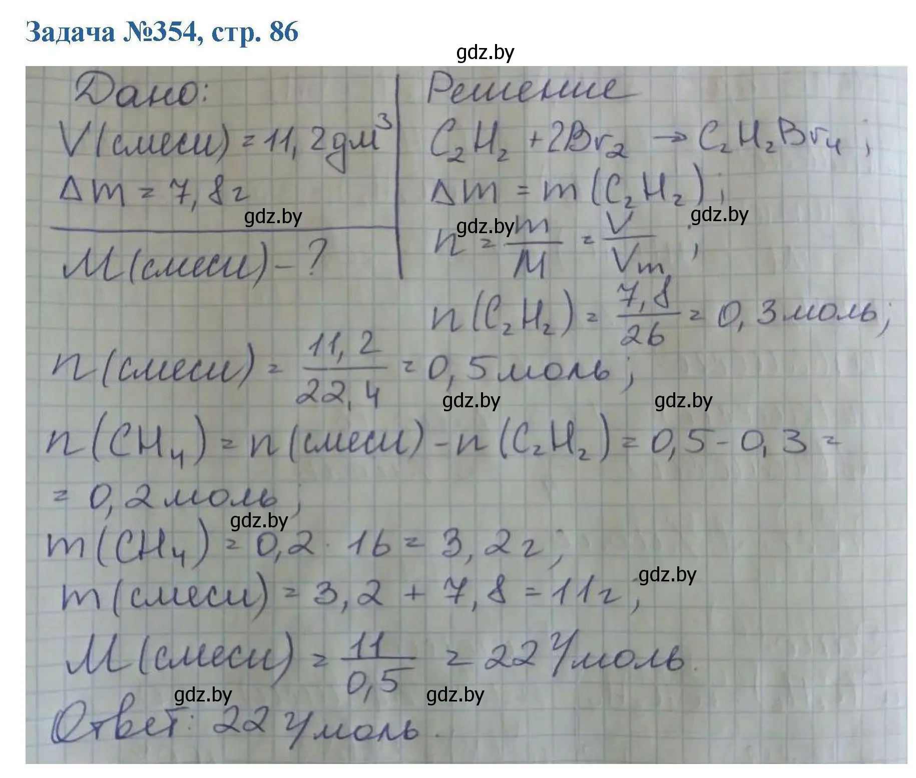 Решение номер 354 (страница 86) гдз по химии 10 класс Матулис, Матулис, сборник задач