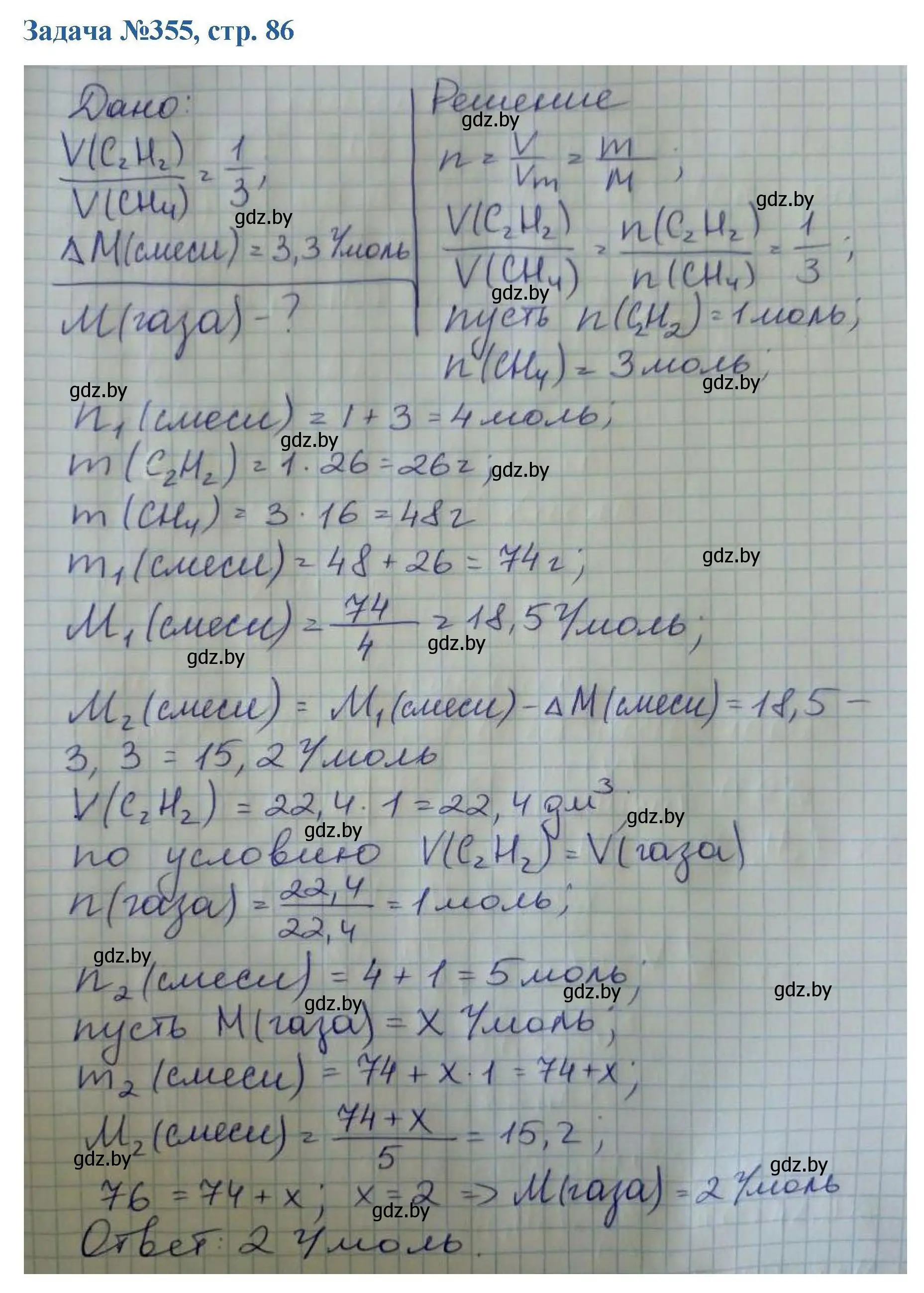 Решение номер 355 (страница 86) гдз по химии 10 класс Матулис, Матулис, сборник задач