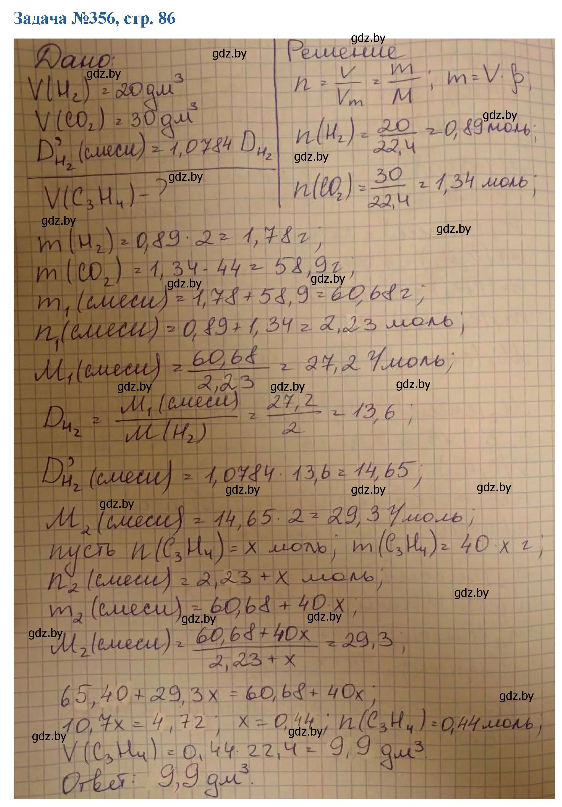 Решение номер 356 (страница 86) гдз по химии 10 класс Матулис, Матулис, сборник задач