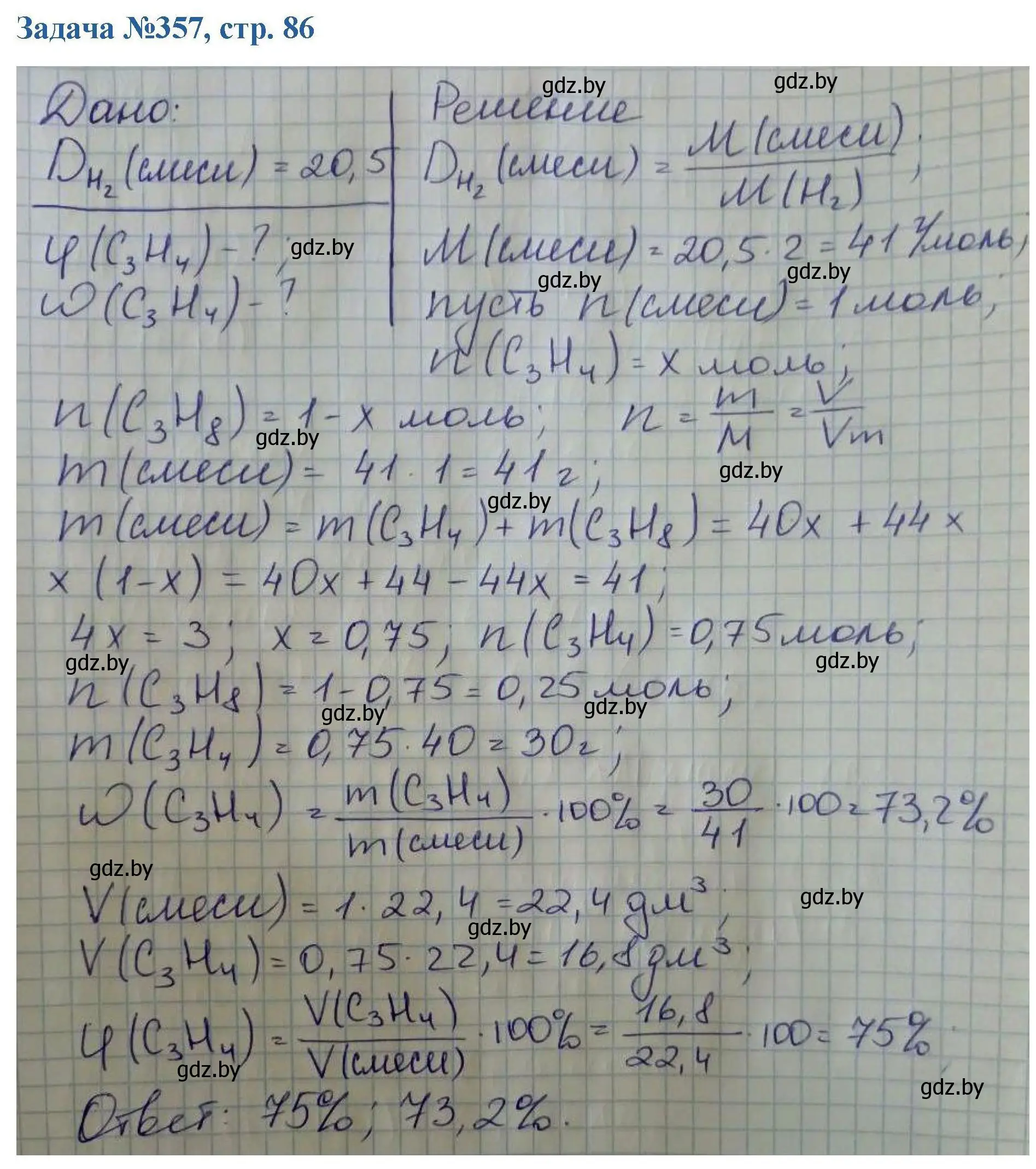 Решение номер 357 (страница 86) гдз по химии 10 класс Матулис, Матулис, сборник задач