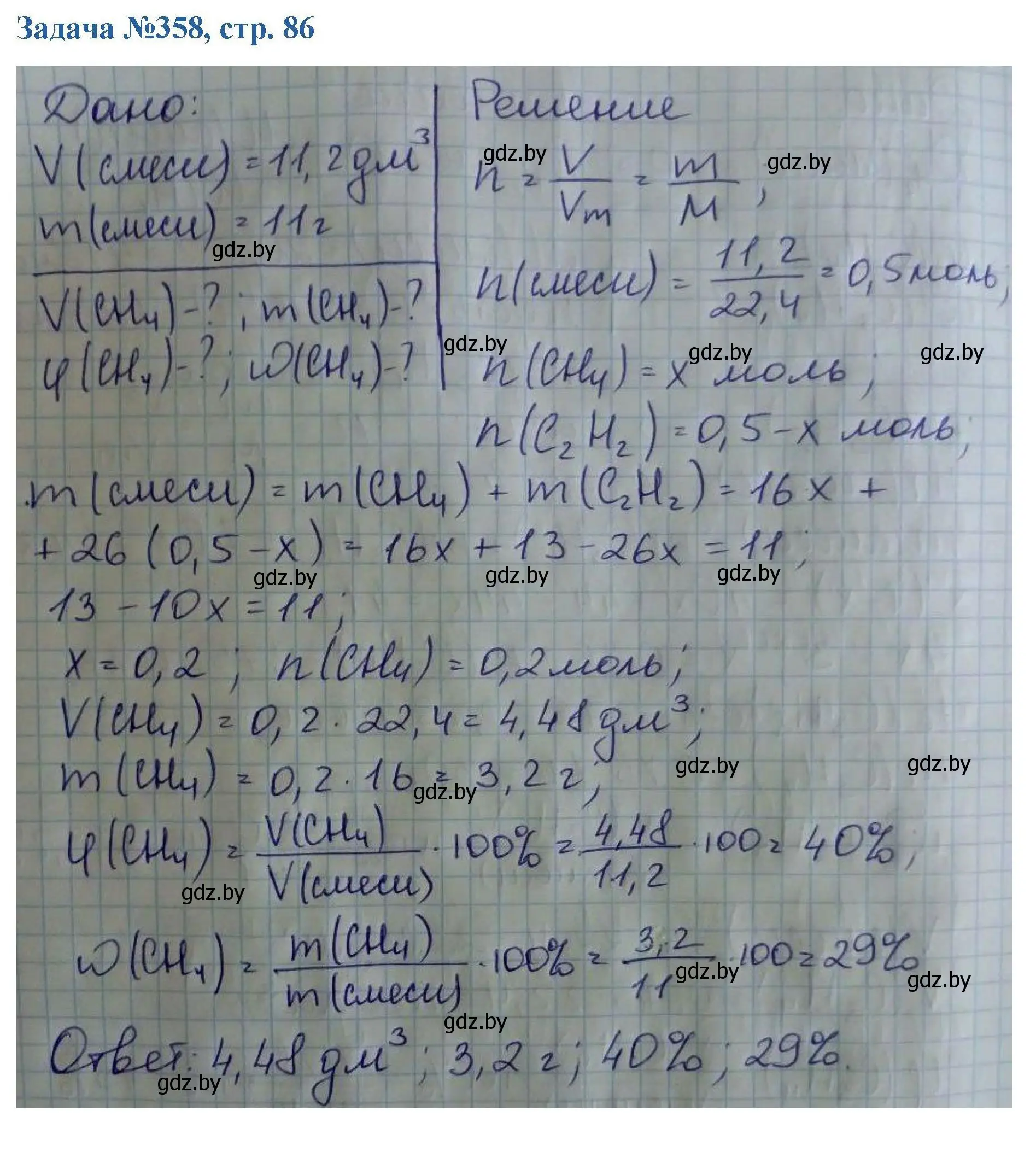 Решение номер 358 (страница 86) гдз по химии 10 класс Матулис, Матулис, сборник задач