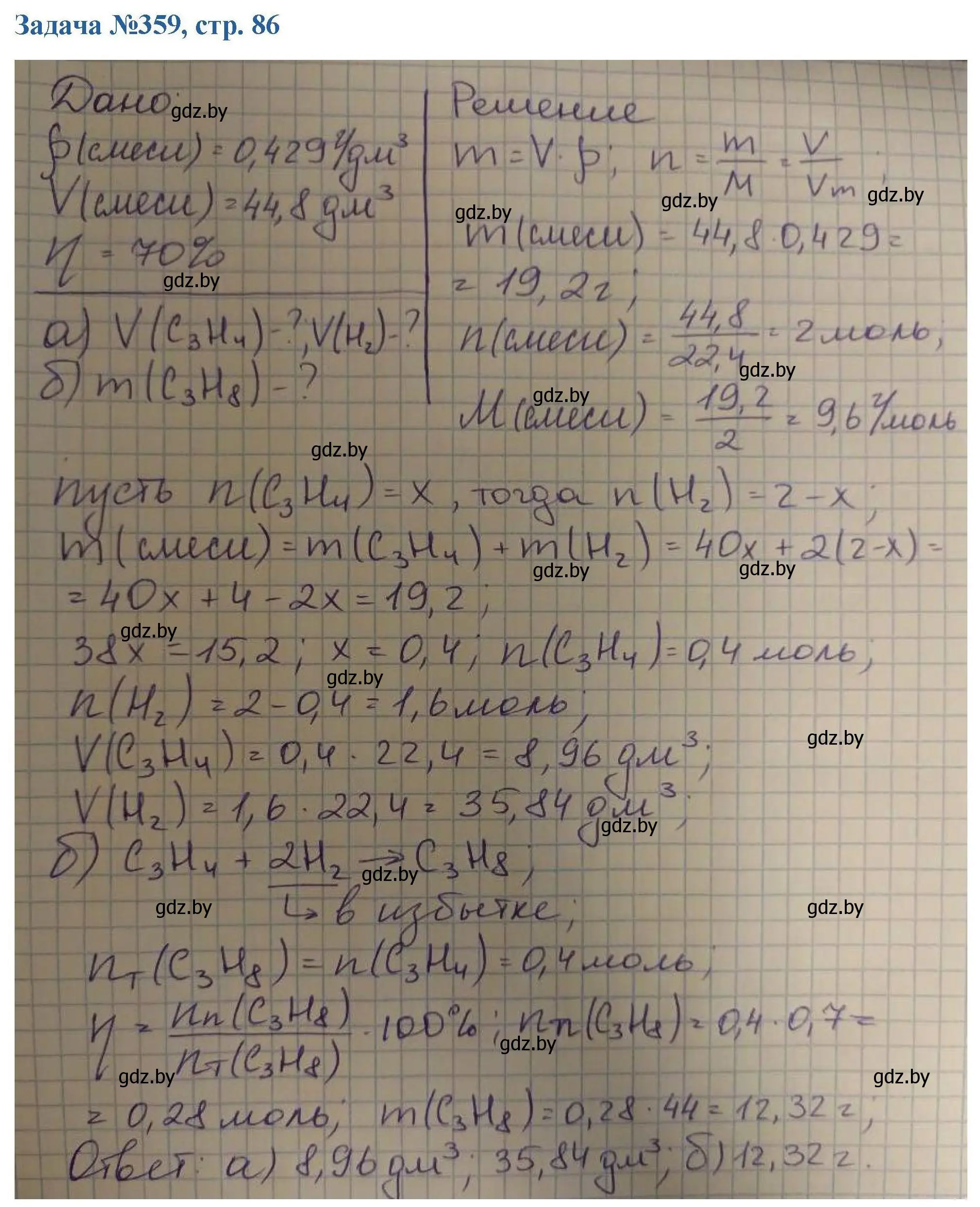 Решение номер 359 (страница 86) гдз по химии 10 класс Матулис, Матулис, сборник задач