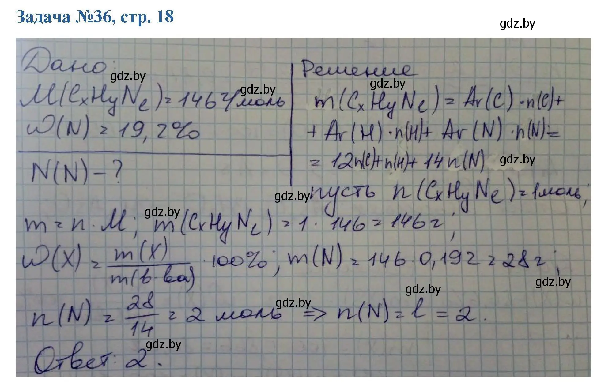 Решение номер 36 (страница 18) гдз по химии 10 класс Матулис, Матулис, сборник задач