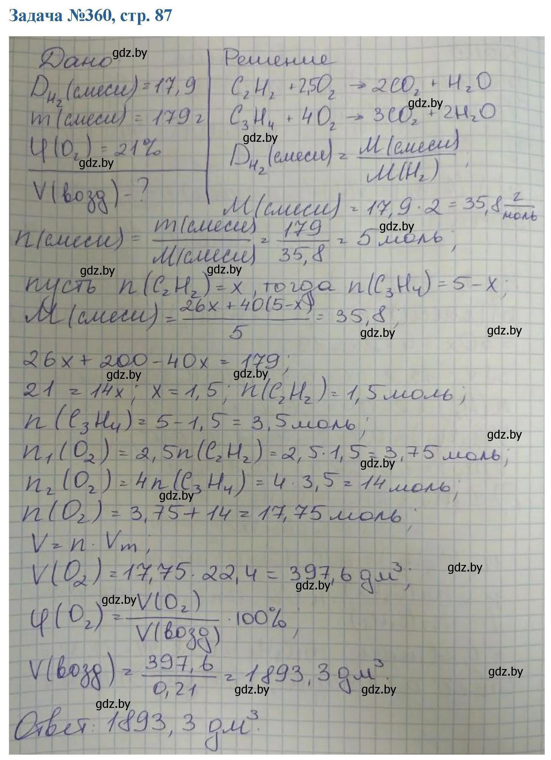 Решение номер 360 (страница 87) гдз по химии 10 класс Матулис, Матулис, сборник задач