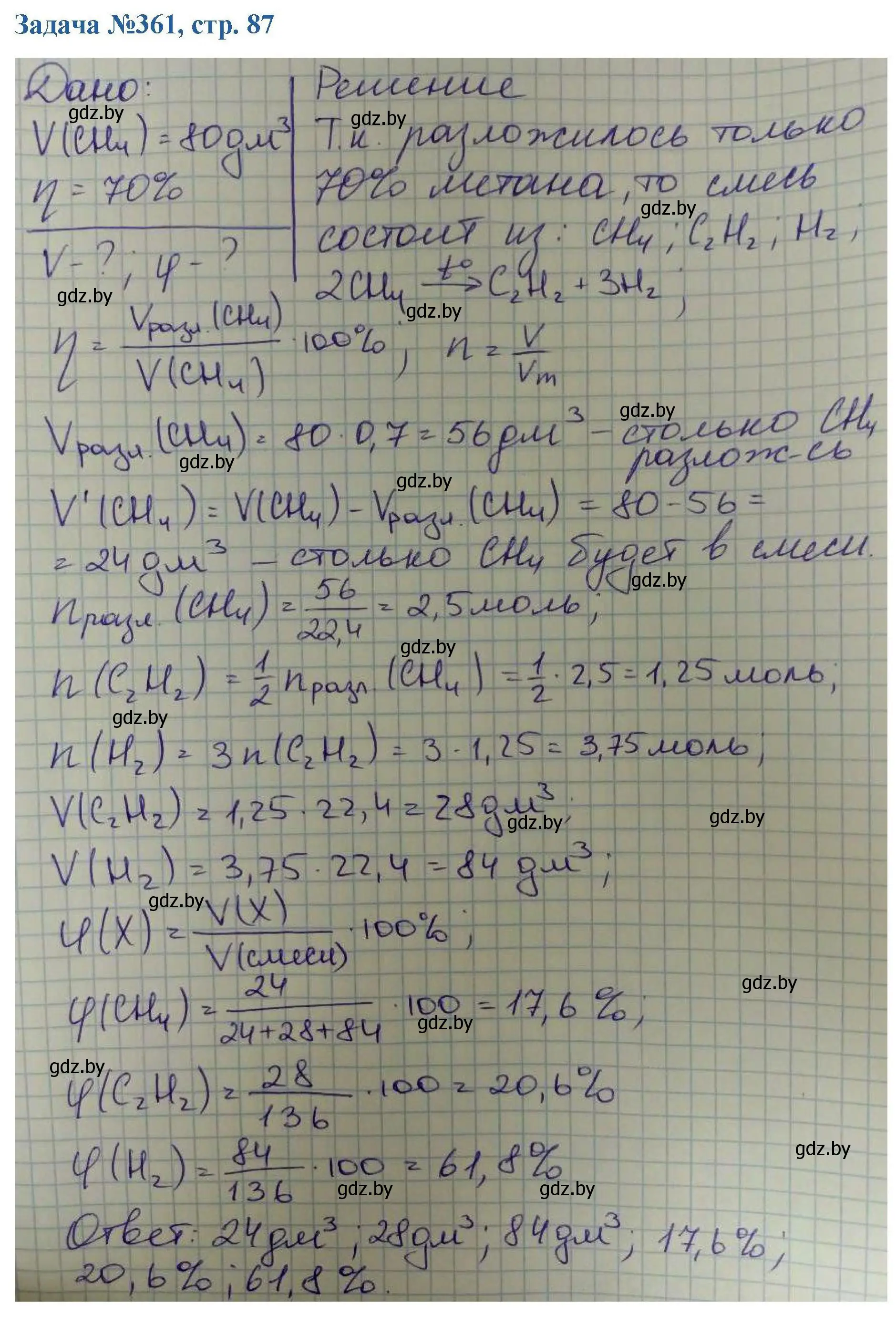 Решение номер 361 (страница 87) гдз по химии 10 класс Матулис, Матулис, сборник задач