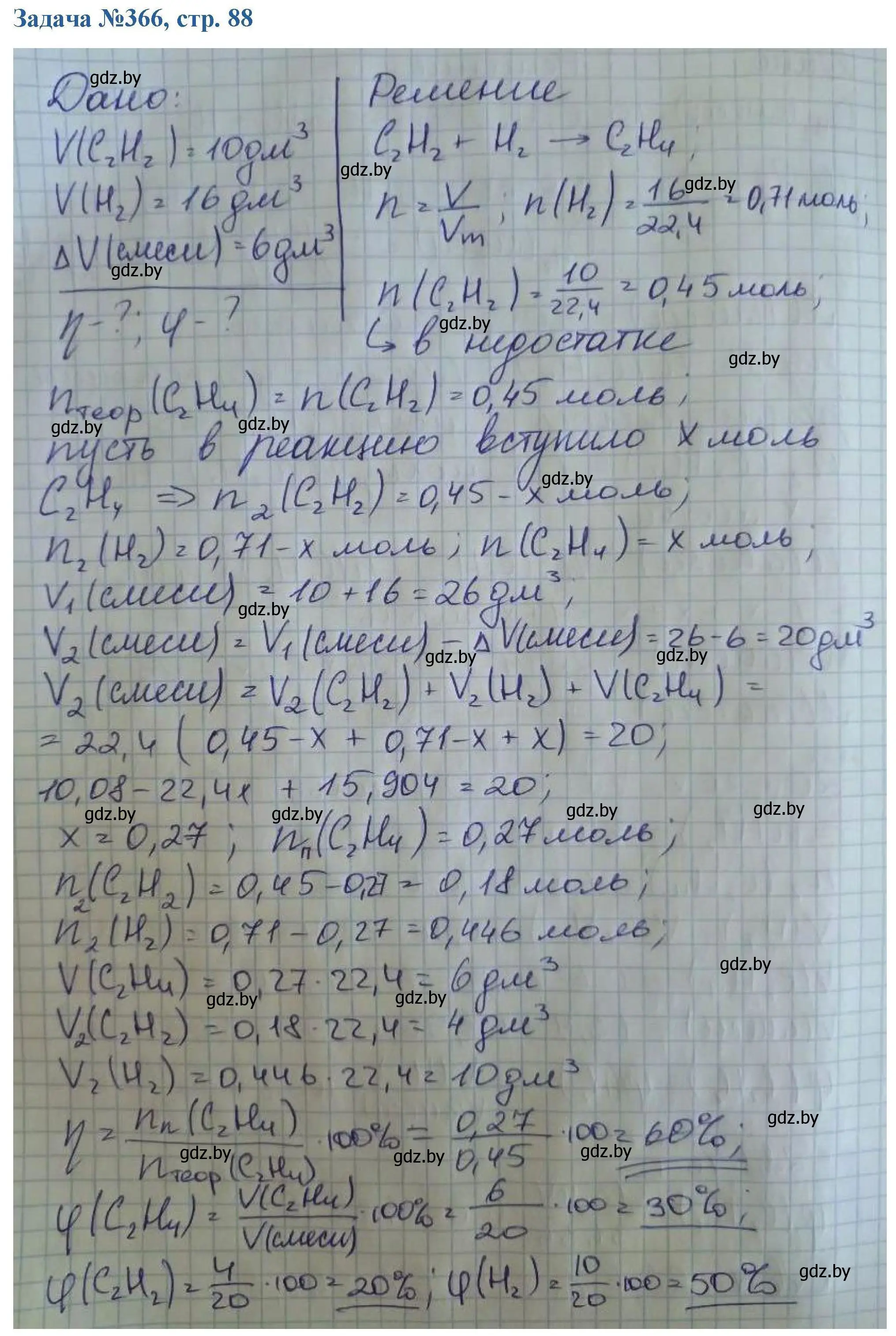 Решение номер 366 (страница 88) гдз по химии 10 класс Матулис, Матулис, сборник задач