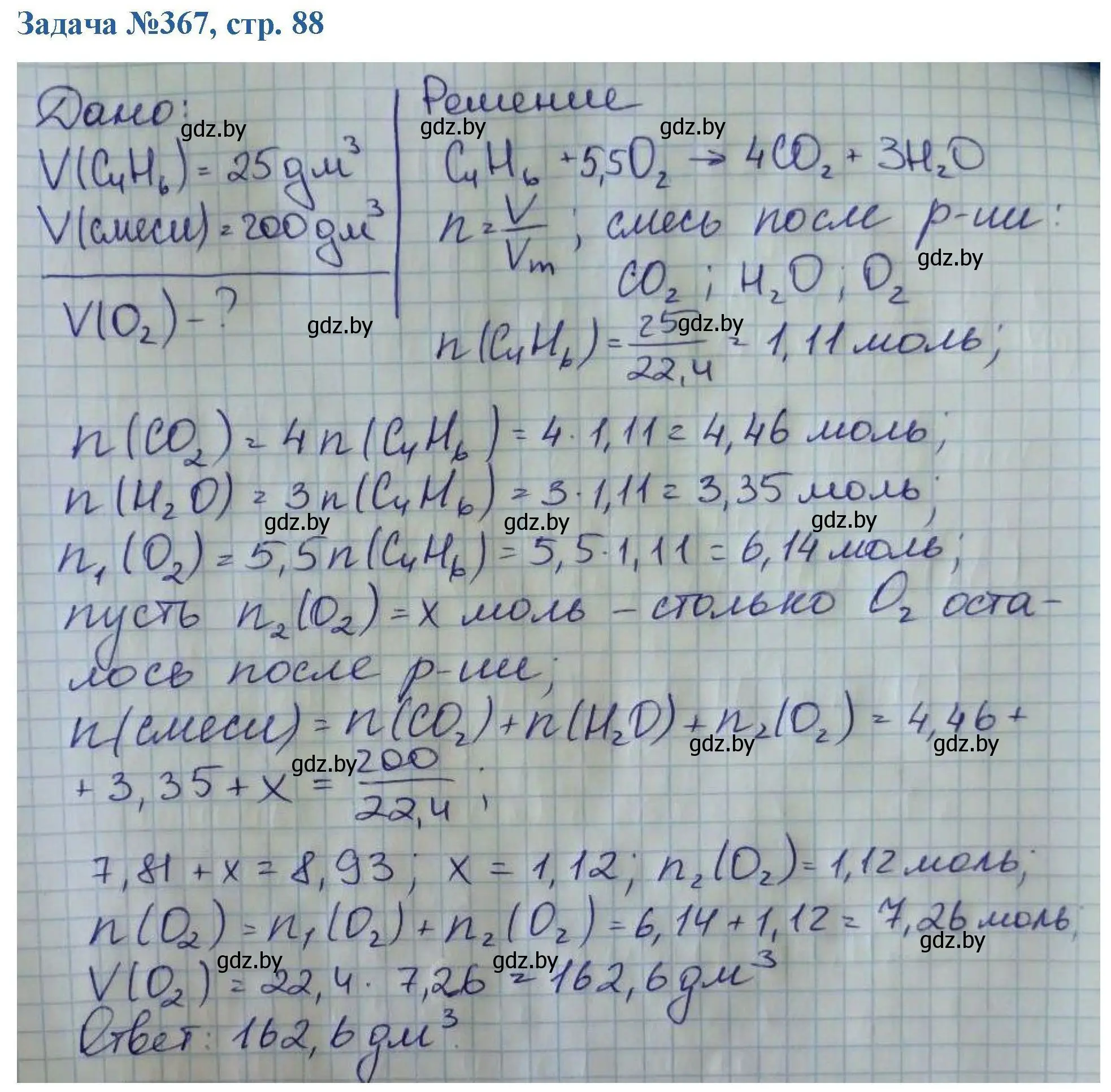 Решение номер 367 (страница 88) гдз по химии 10 класс Матулис, Матулис, сборник задач