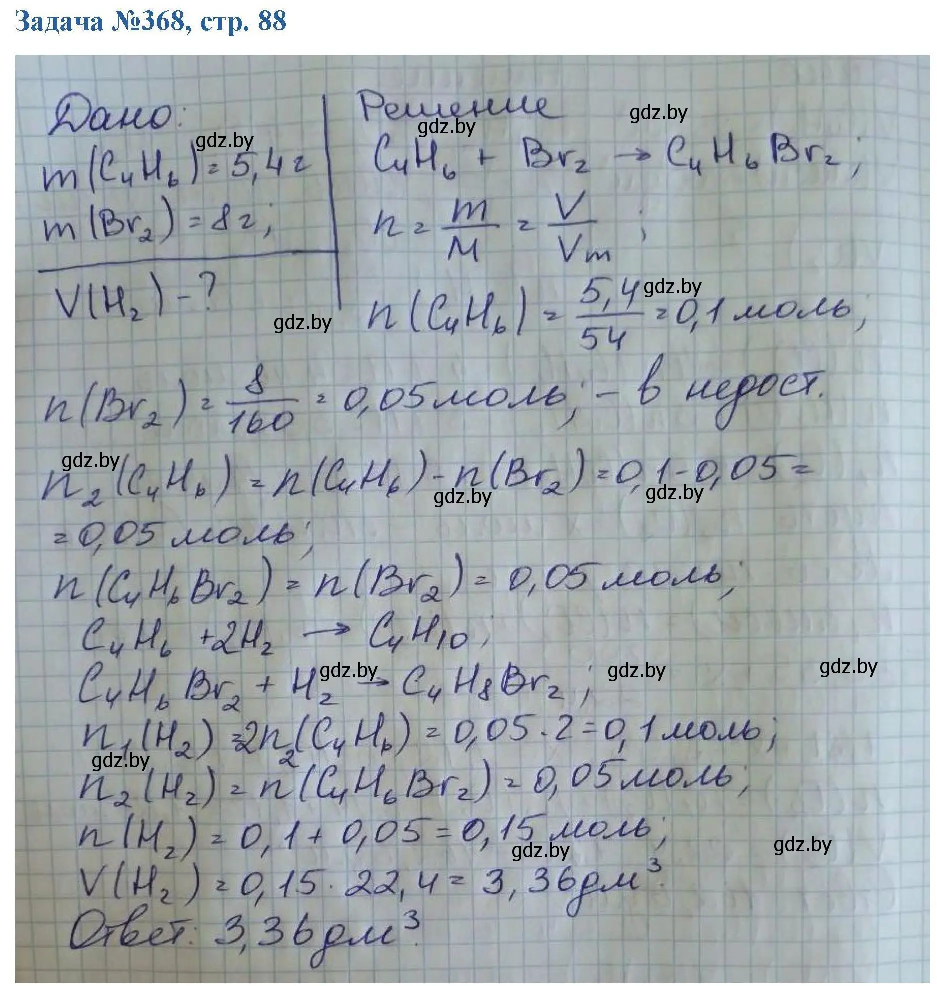 Решение номер 368 (страница 88) гдз по химии 10 класс Матулис, Матулис, сборник задач