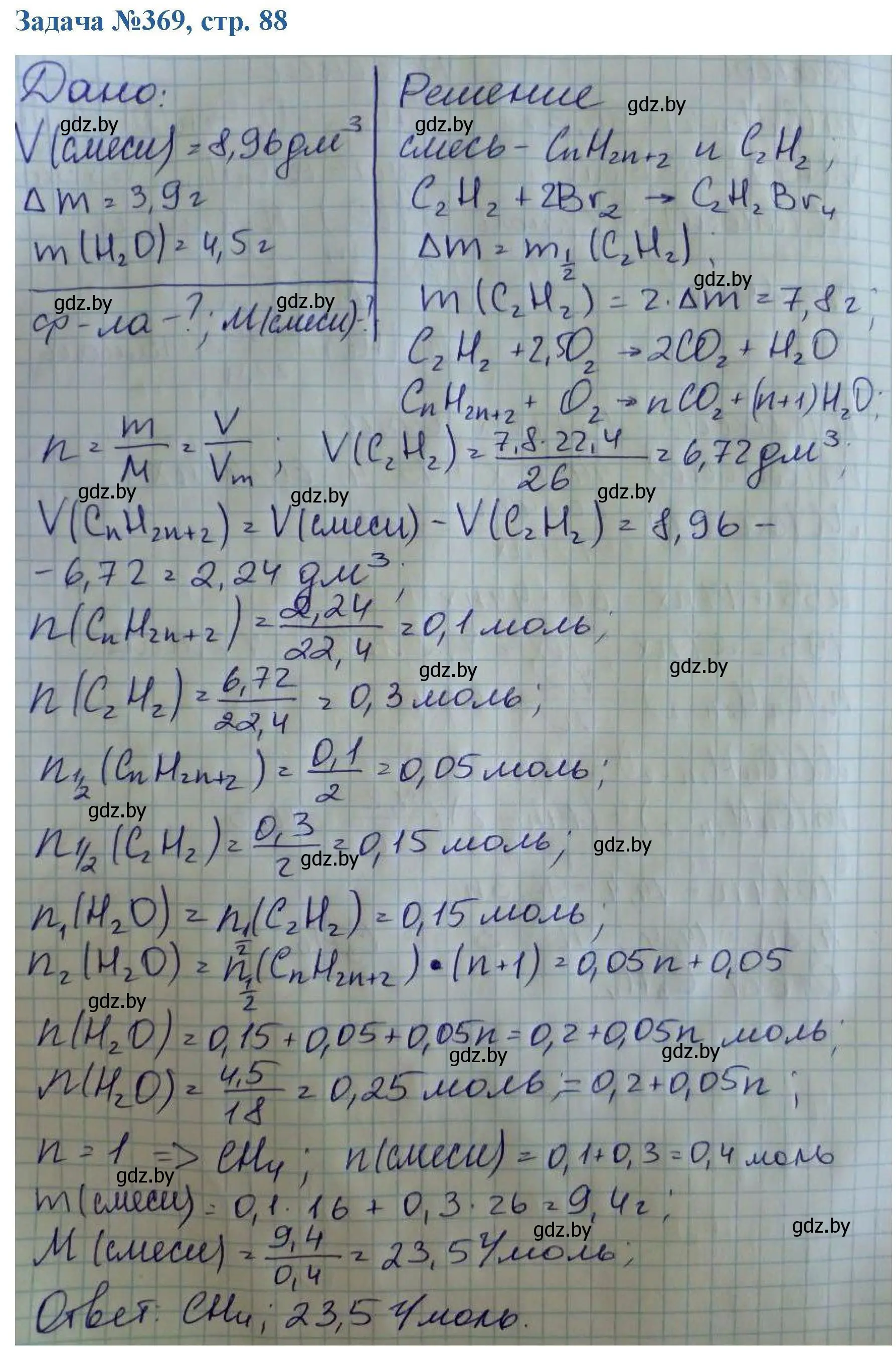 Решение номер 369 (страница 88) гдз по химии 10 класс Матулис, Матулис, сборник задач