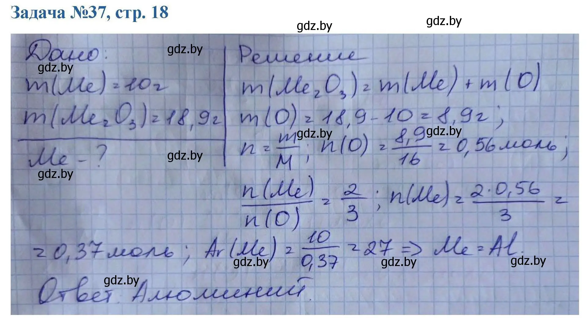 Решение номер 37 (страница 18) гдз по химии 10 класс Матулис, Матулис, сборник задач