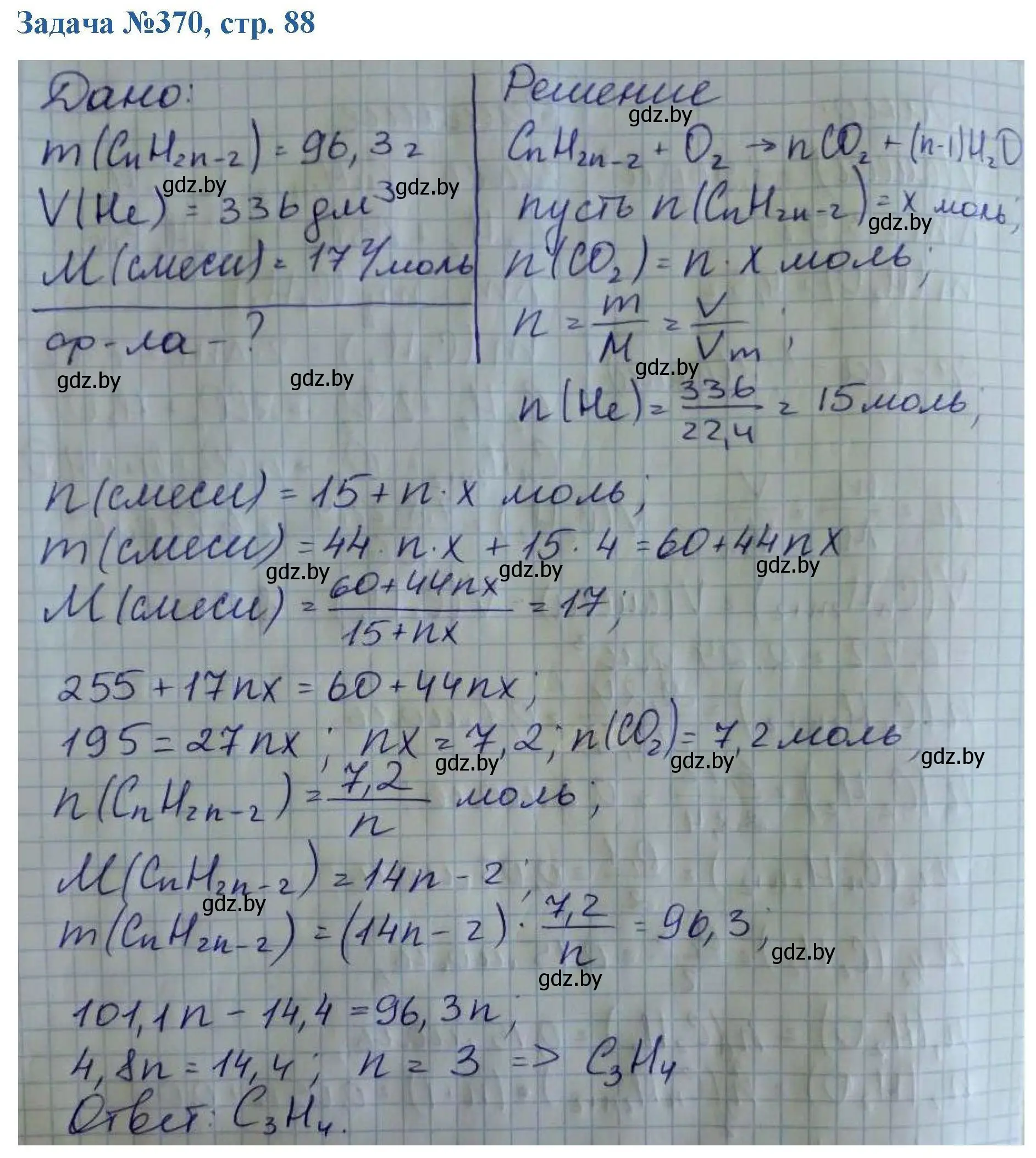 Решение номер 370 (страница 88) гдз по химии 10 класс Матулис, Матулис, сборник задач