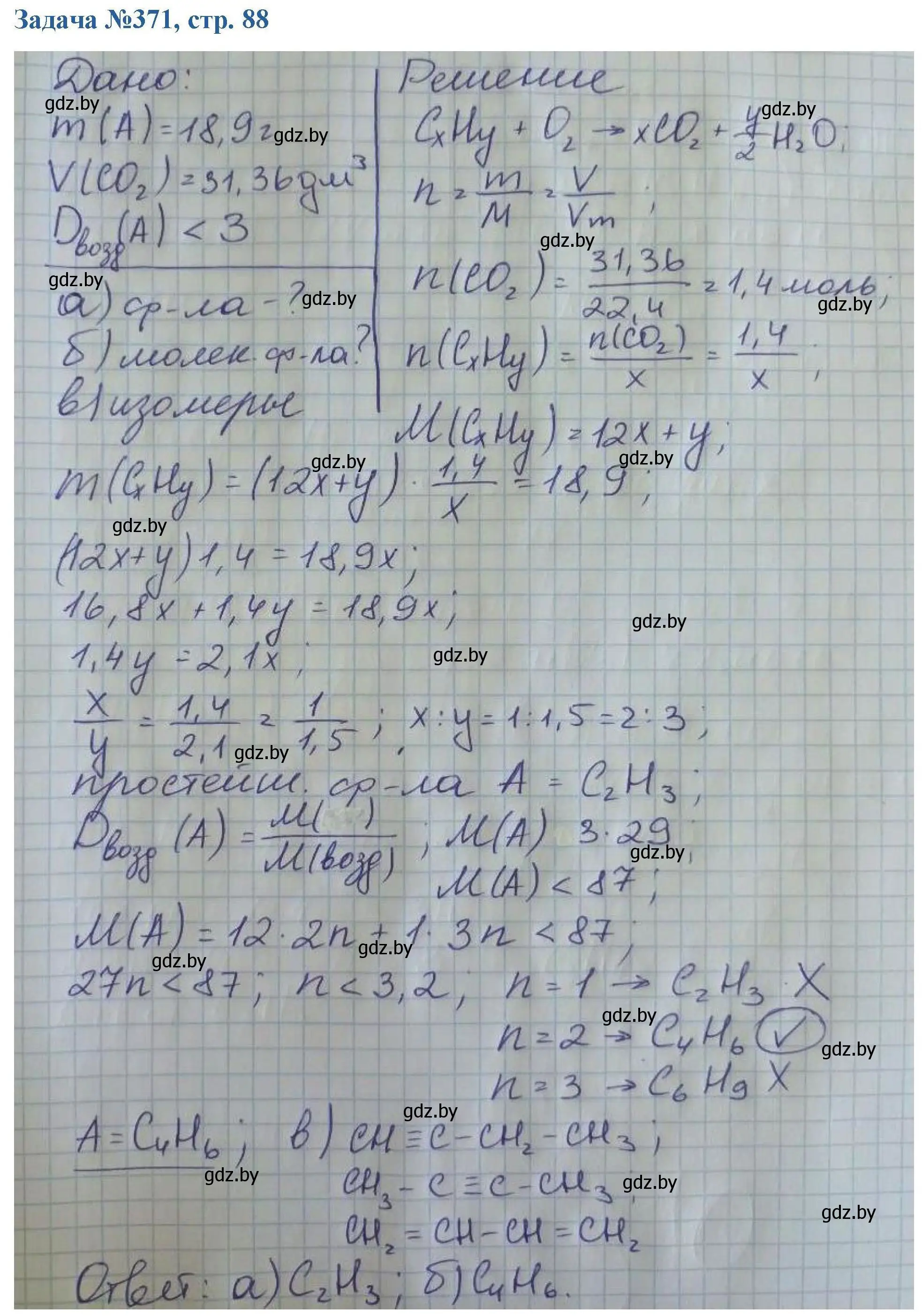 Решение номер 371 (страница 88) гдз по химии 10 класс Матулис, Матулис, сборник задач