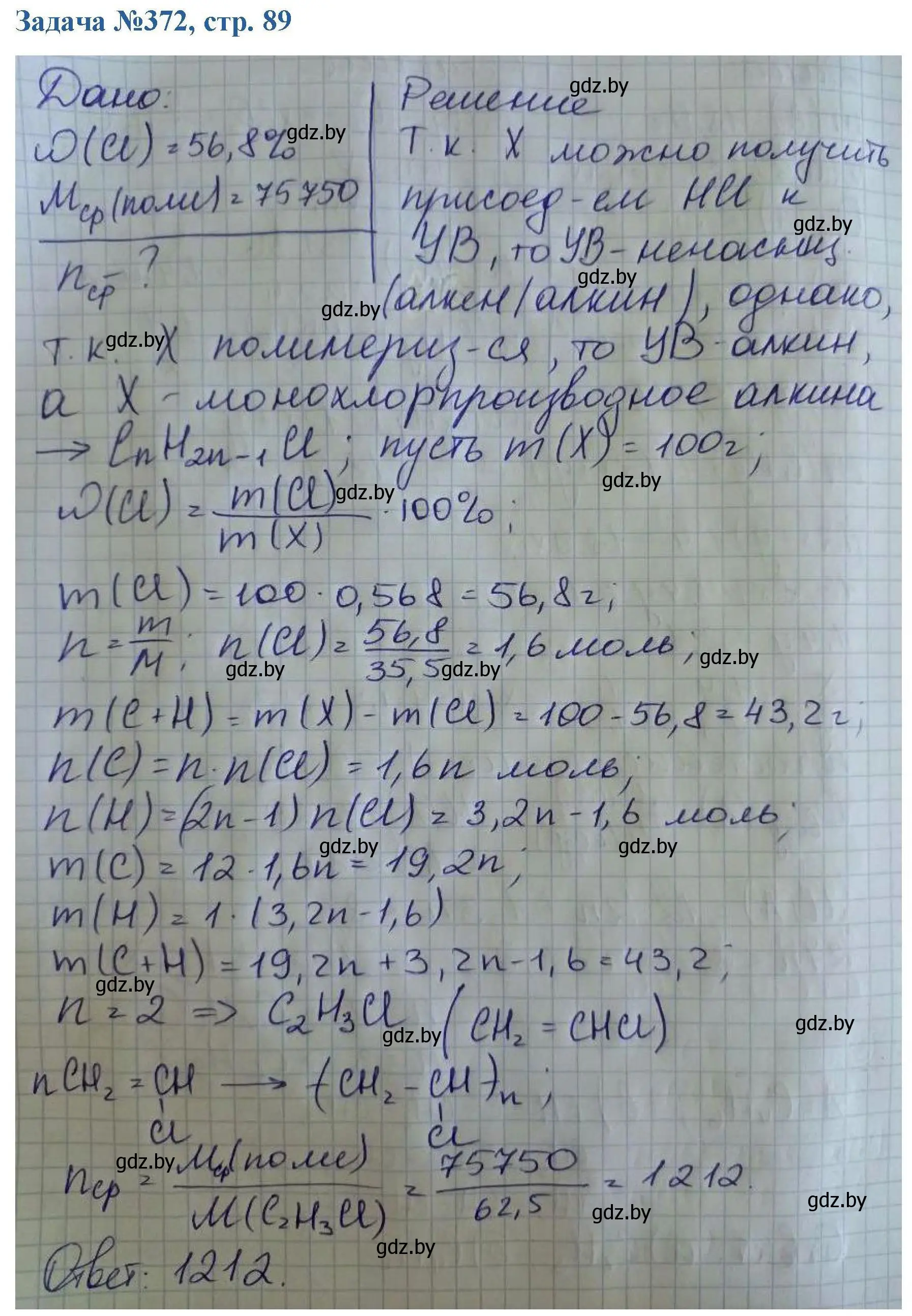 Решение номер 372 (страница 89) гдз по химии 10 класс Матулис, Матулис, сборник задач