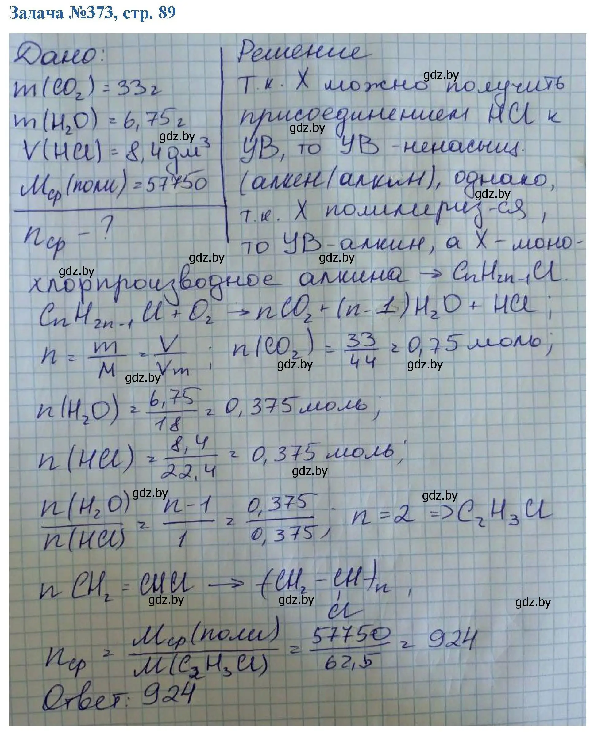 Решение номер 373 (страница 89) гдз по химии 10 класс Матулис, Матулис, сборник задач