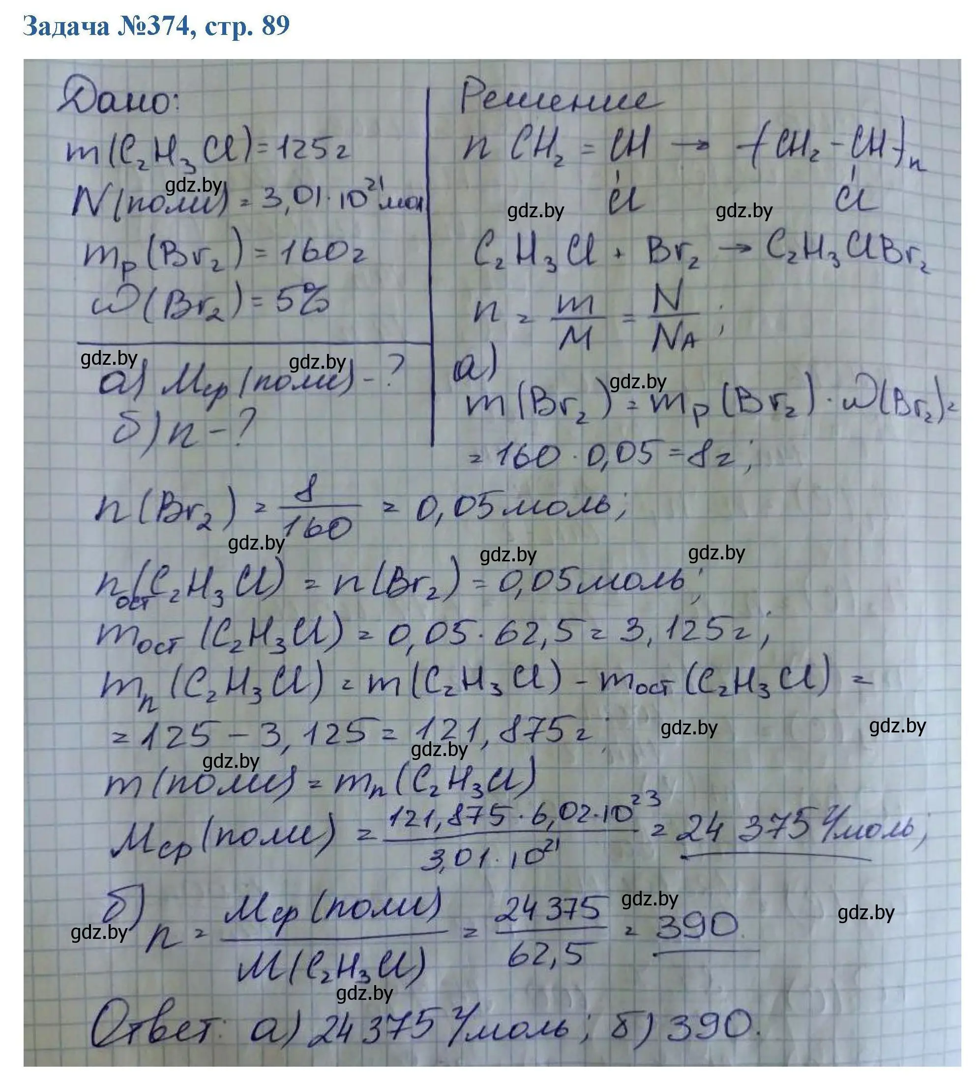 Решение номер 374 (страница 89) гдз по химии 10 класс Матулис, Матулис, сборник задач